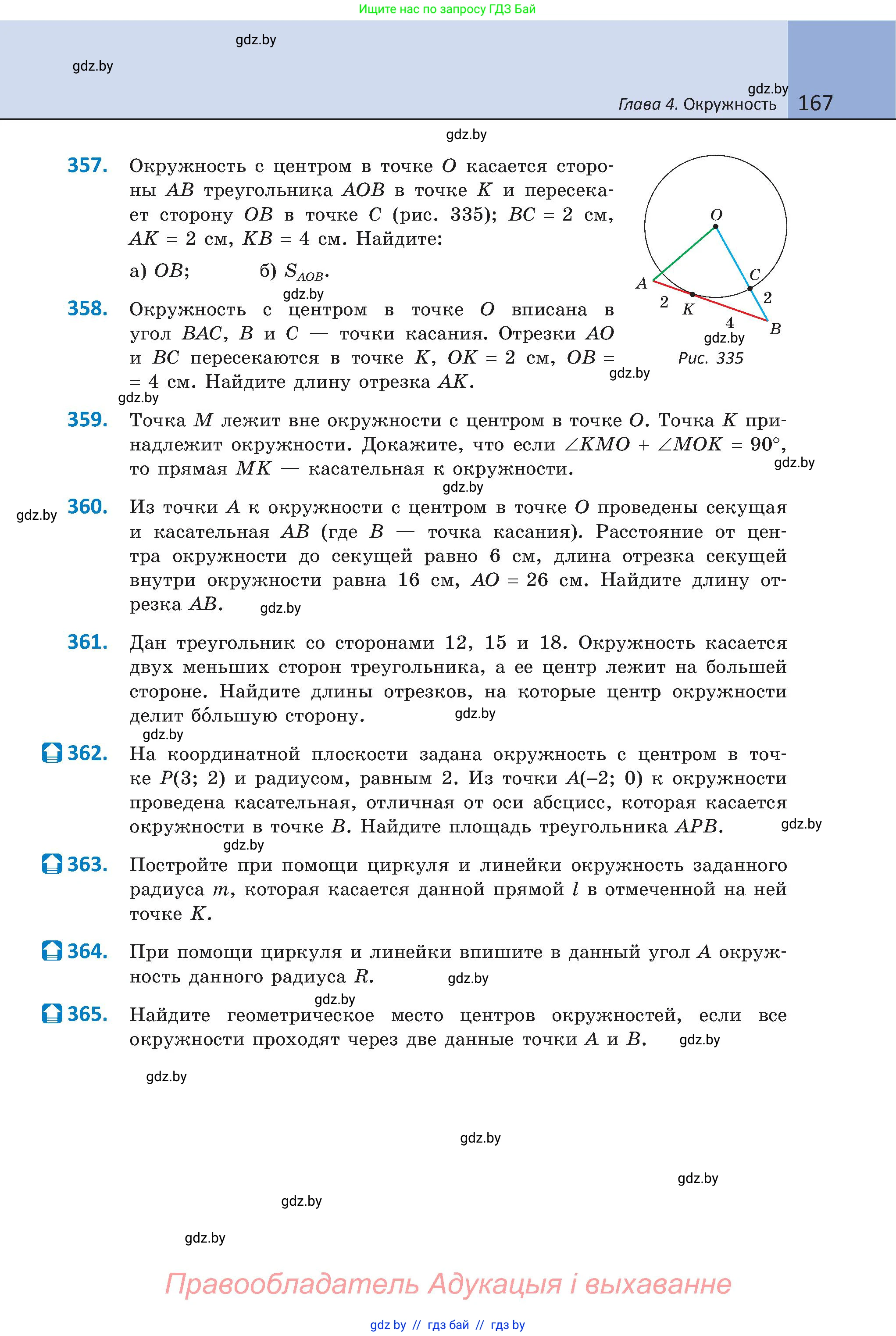 Геометрия, 8 класс Учебник, авторы: Казаков Валерий Владимирович, Казакова Ольга Олеговна, издательство Адукацыя i выхаванне, Минск, 2024, оранжевого цвета, страница 82, номер 167, Условие