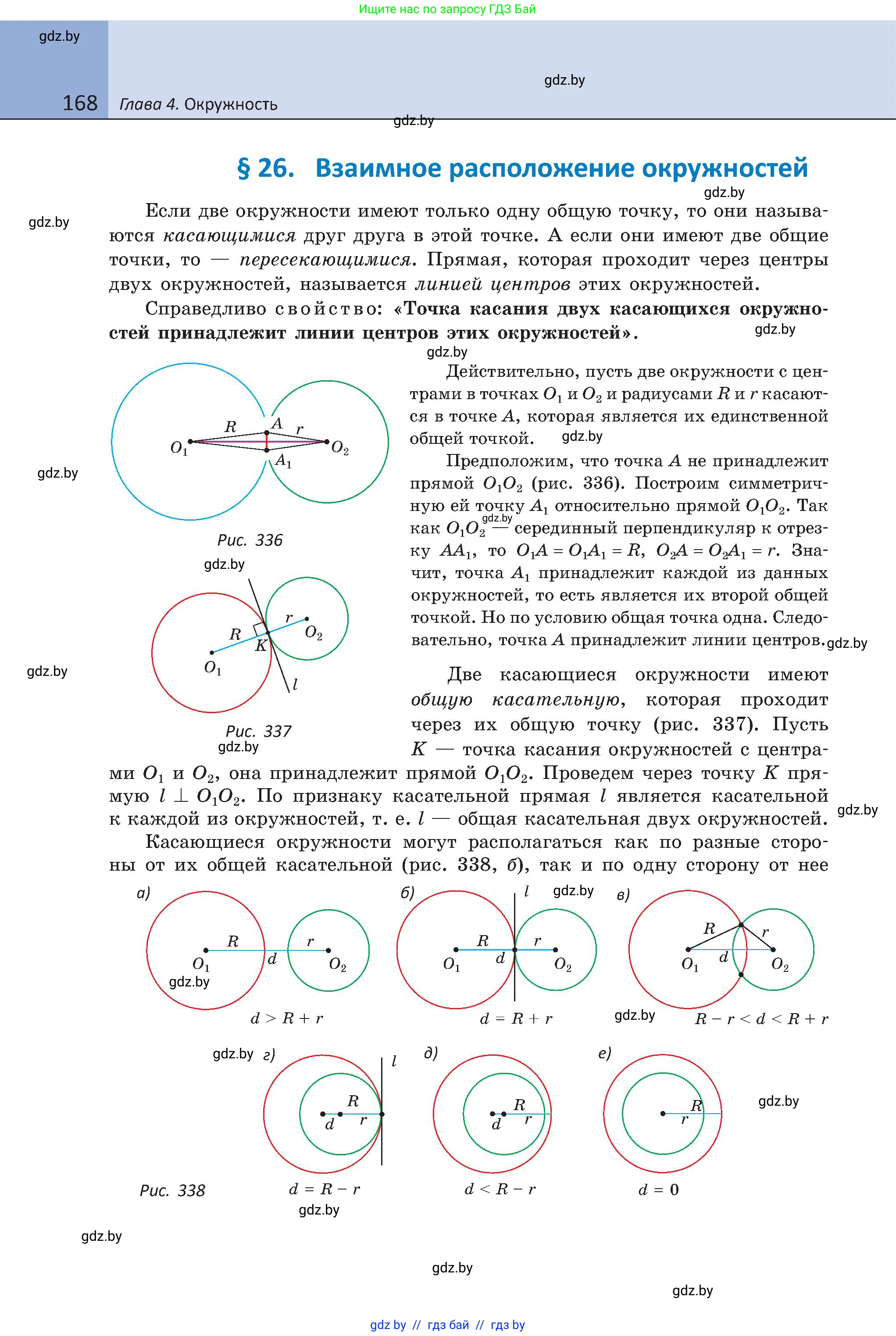 Геометрия, 8 класс Учебник, авторы: Казаков Валерий Владимирович, Казакова Ольга Олеговна, издательство Адукацыя i выхаванне, Минск, 2024, оранжевого цвета, страница 168