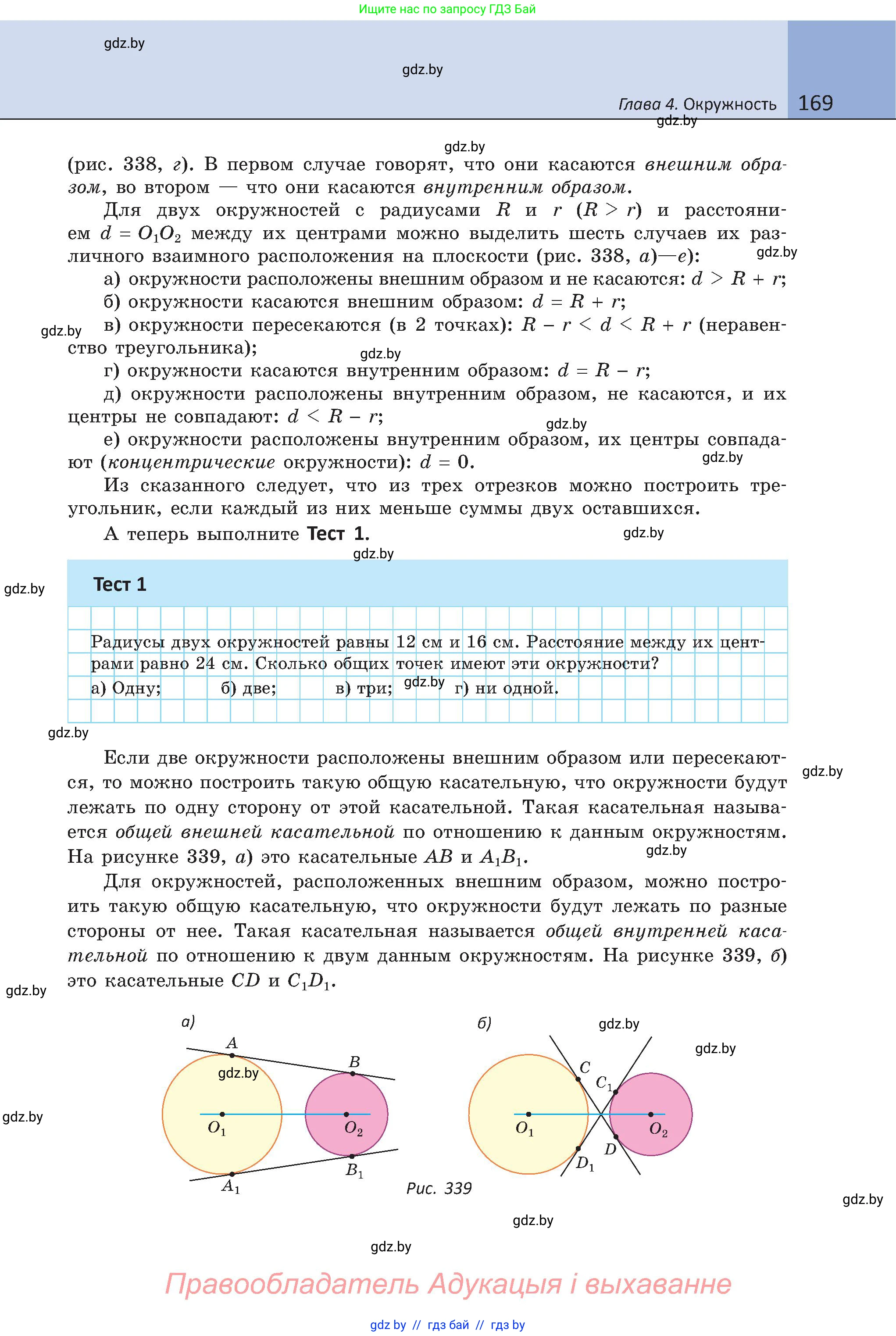 Геометрия, 8 класс Учебник, авторы: Казаков Валерий Владимирович, Казакова Ольга Олеговна, издательство Адукацыя i выхаванне, Минск, 2024, оранжевого цвета, страница 169
