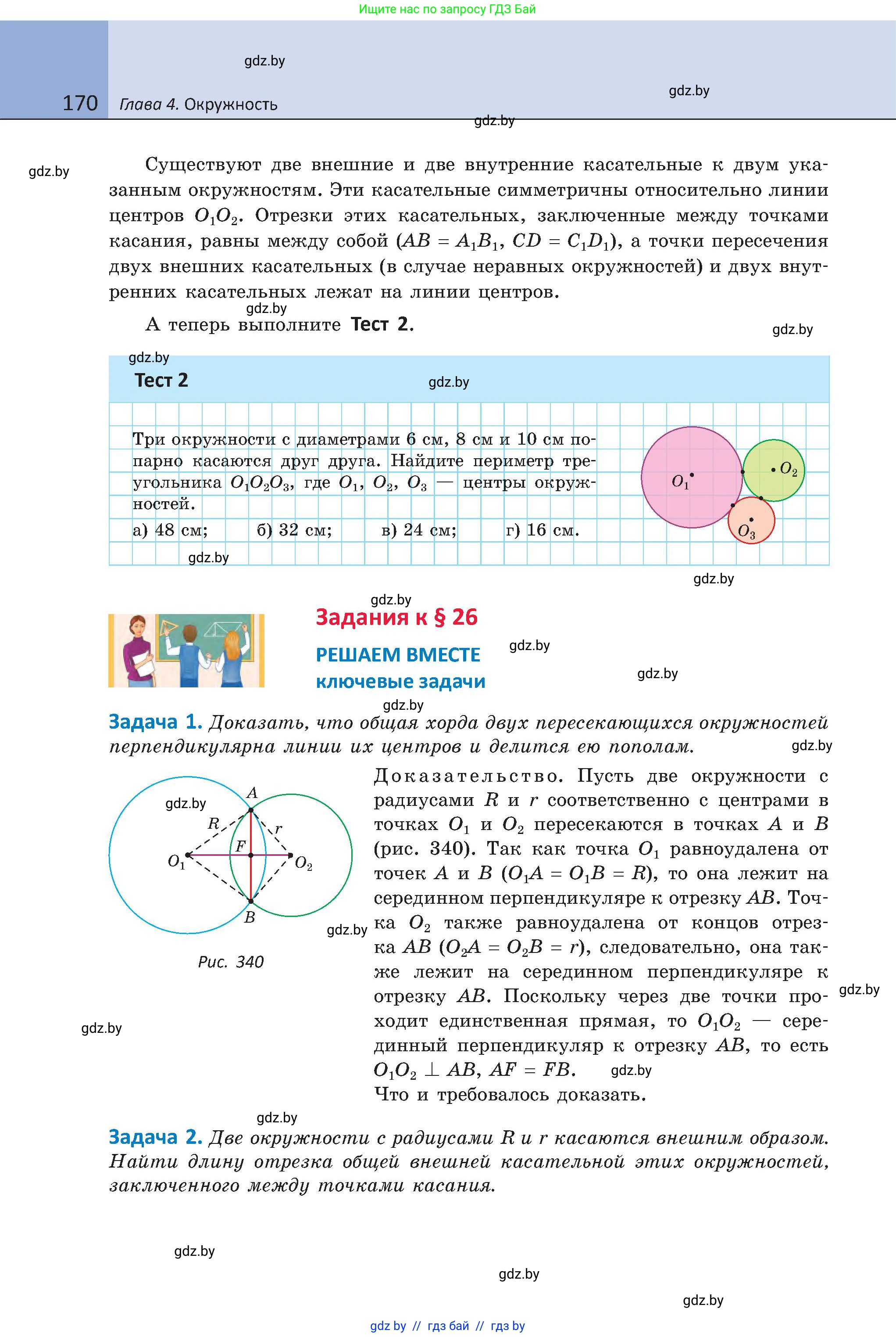 Геометрия, 8 класс Учебник, авторы: Казаков Валерий Владимирович, Казакова Ольга Олеговна, издательство Адукацыя i выхаванне, Минск, 2024, оранжевого цвета, страница 85, номер 170, Условие