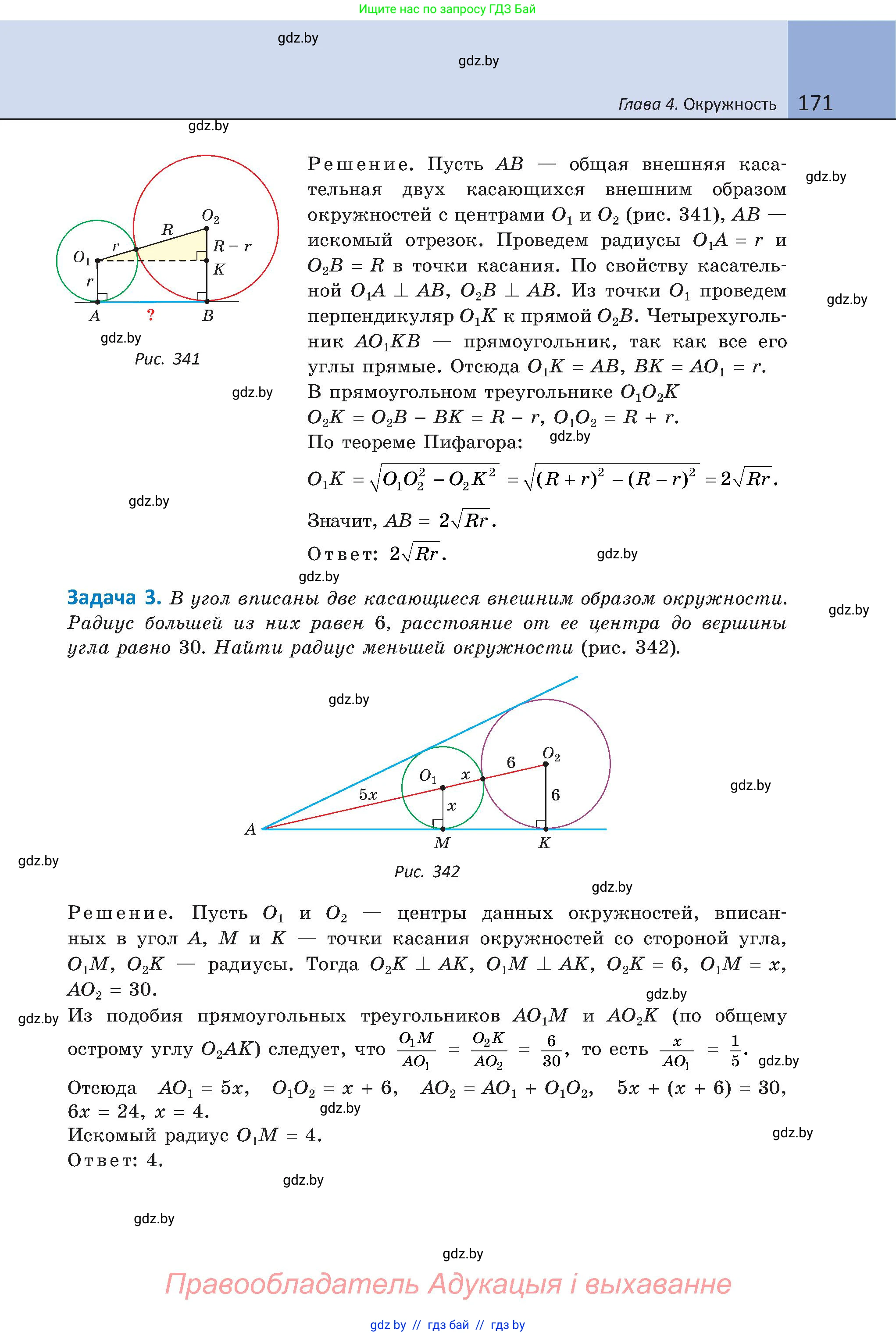 Геометрия, 8 класс Учебник, авторы: Казаков Валерий Владимирович, Казакова Ольга Олеговна, издательство Адукацыя i выхаванне, Минск, 2024, оранжевого цвета, страница 171