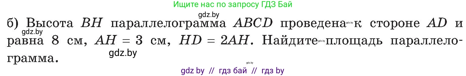 Геометрия, 8 класс Учебник, авторы: Казаков Валерий Владимирович, Казакова Ольга Олеговна, издательство Адукацыя i выхаванне, Минск, 2024, оранжевого цвета, страница 85, номер 171, Условие (продолжение 2)