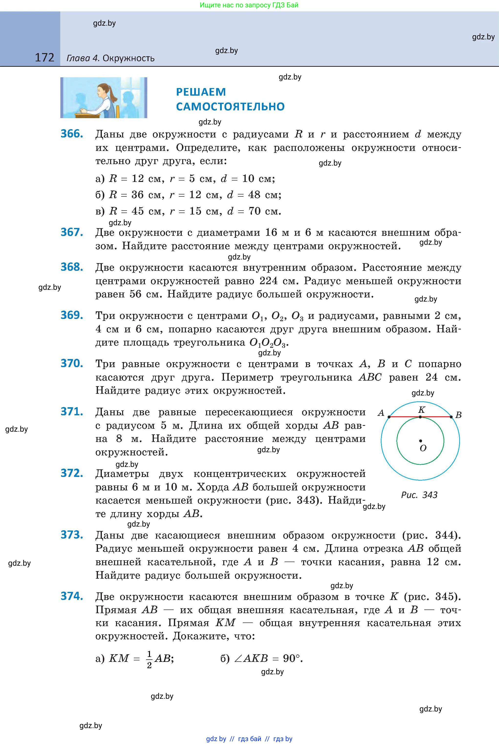 Геометрия, 8 класс Учебник, авторы: Казаков Валерий Владимирович, Казакова Ольга Олеговна, издательство Адукацыя i выхаванне, Минск, 2024, оранжевого цвета, страница 172