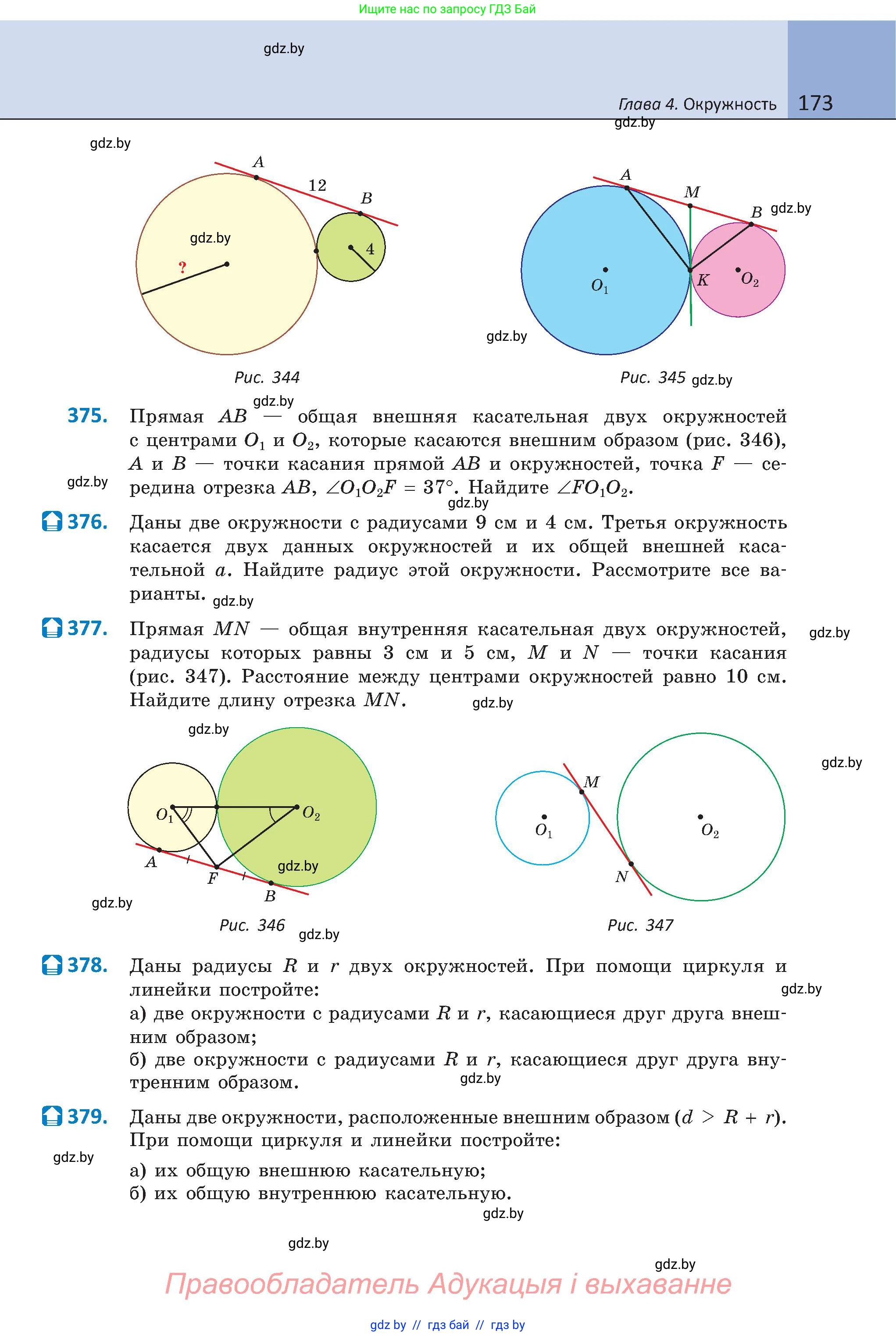 Геометрия, 8 класс Учебник, авторы: Казаков Валерий Владимирович, Казакова Ольга Олеговна, издательство Адукацыя i выхаванне, Минск, 2024, оранжевого цвета, страница 173