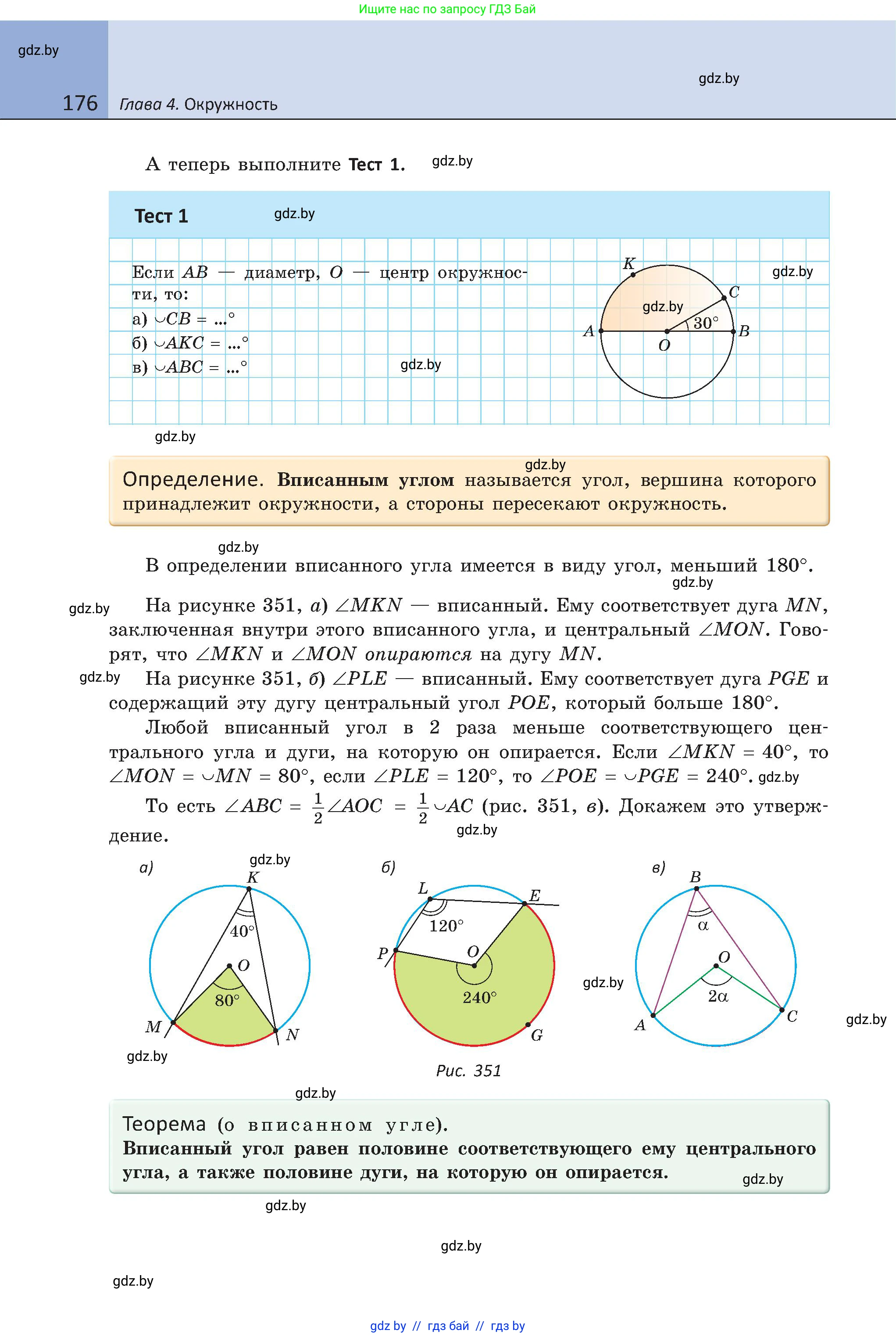 Геометрия, 8 класс Учебник, авторы: Казаков Валерий Владимирович, Казакова Ольга Олеговна, издательство Адукацыя i выхаванне, Минск, 2024, оранжевого цвета, страница 176