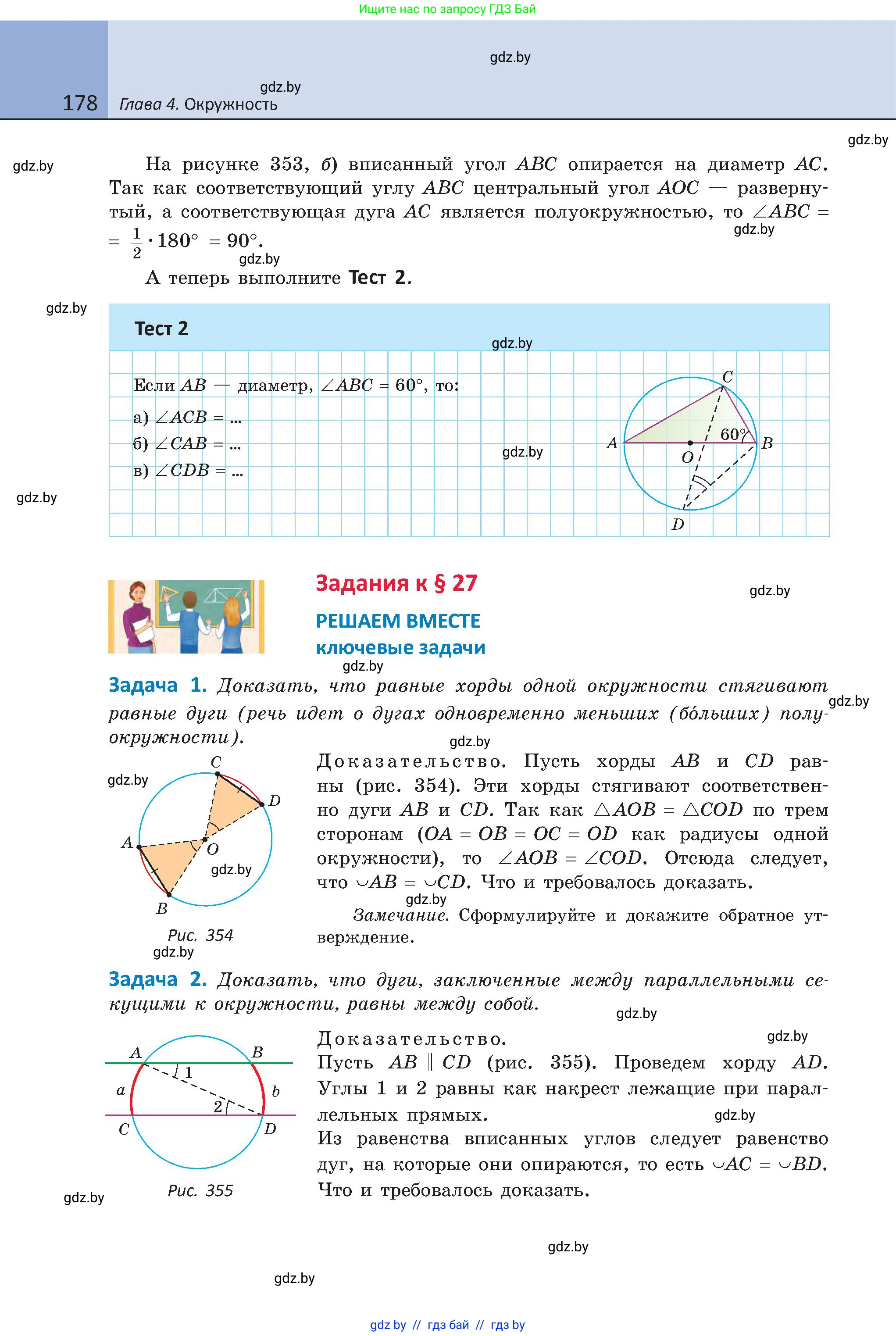 Геометрия, 8 класс Учебник, авторы: Казаков Валерий Владимирович, Казакова Ольга Олеговна, издательство Адукацыя i выхаванне, Минск, 2024, оранжевого цвета, страница 86, номер 178, Условие