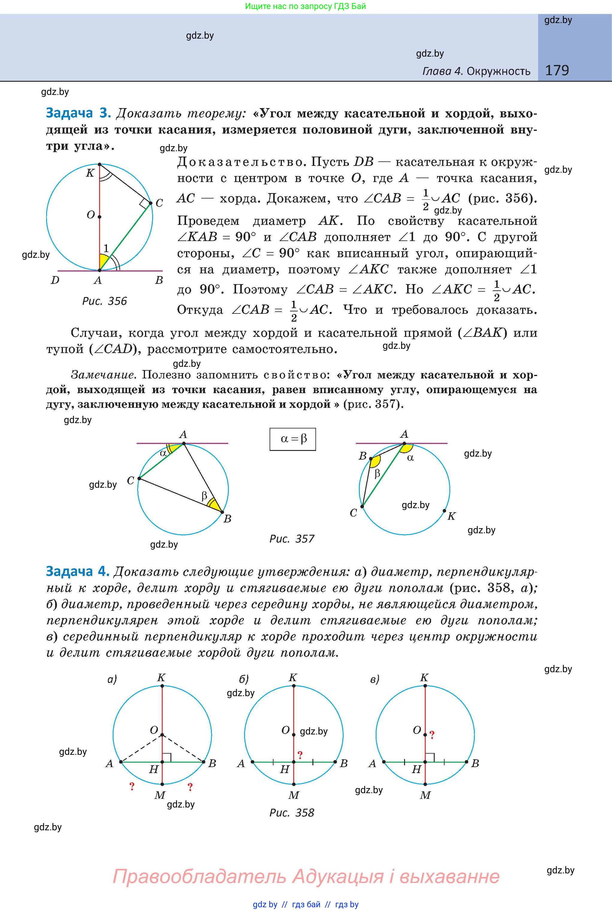 Геометрия, 8 класс Учебник, авторы: Казаков Валерий Владимирович, Казакова Ольга Олеговна, издательство Адукацыя i выхаванне, Минск, 2024, оранжевого цвета, страница 179