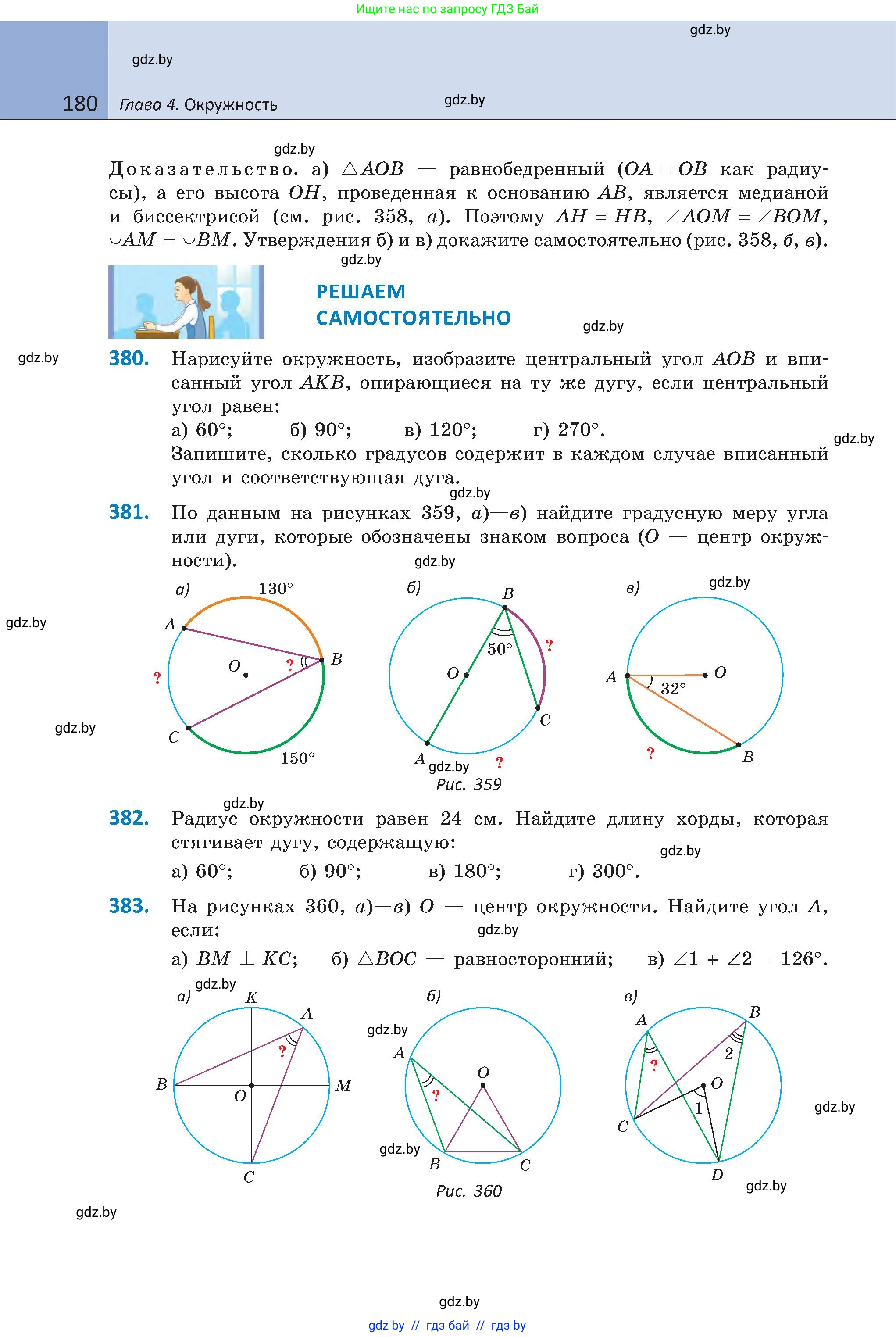 Геометрия, 8 класс Учебник, авторы: Казаков Валерий Владимирович, Казакова Ольга Олеговна, издательство Адукацыя i выхаванне, Минск, 2024, оранжевого цвета, страница 180