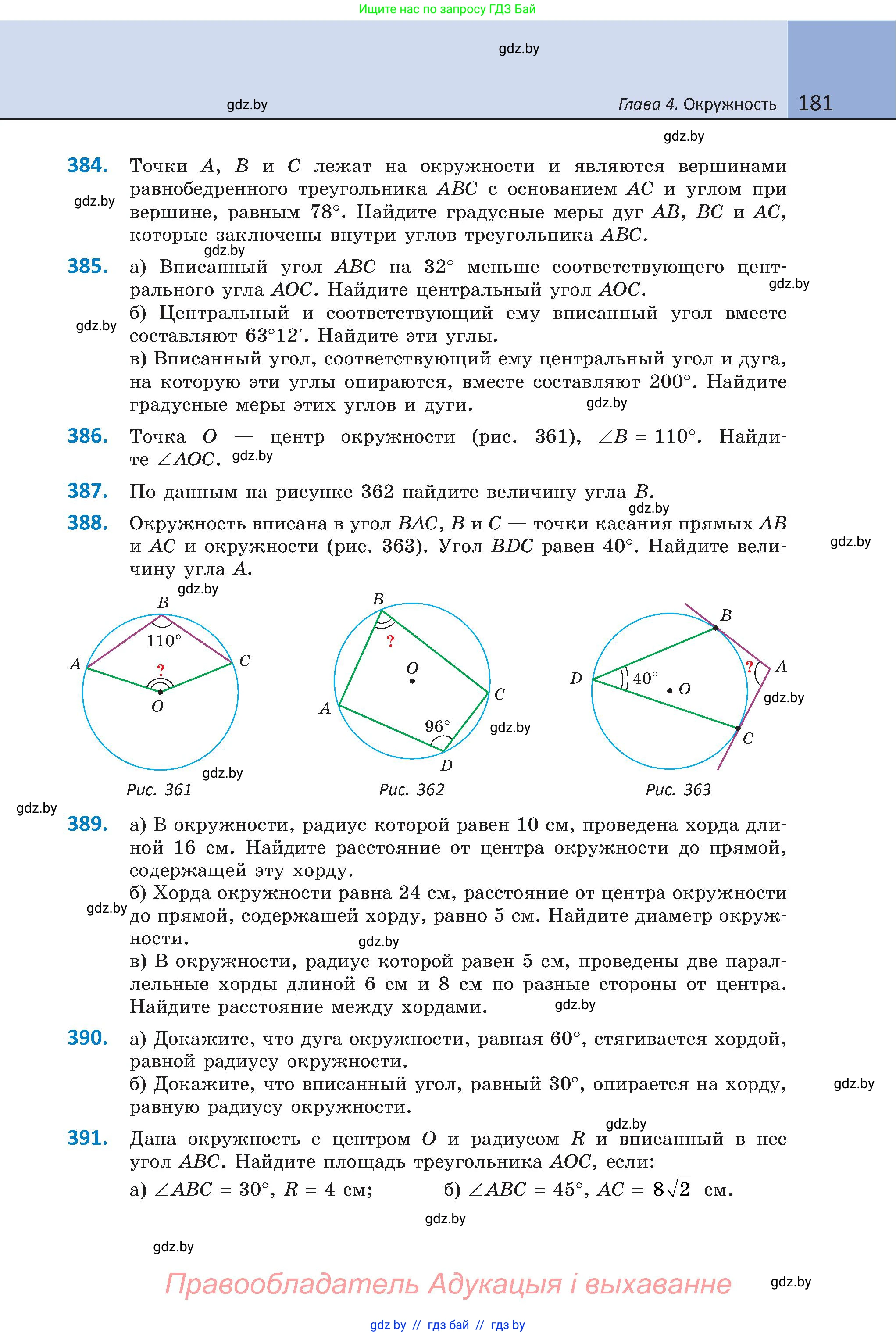 Геометрия, 8 класс Учебник, авторы: Казаков Валерий Владимирович, Казакова Ольга Олеговна, издательство Адукацыя i выхаванне, Минск, 2024, оранжевого цвета, страница 87, номер 181, Условие
