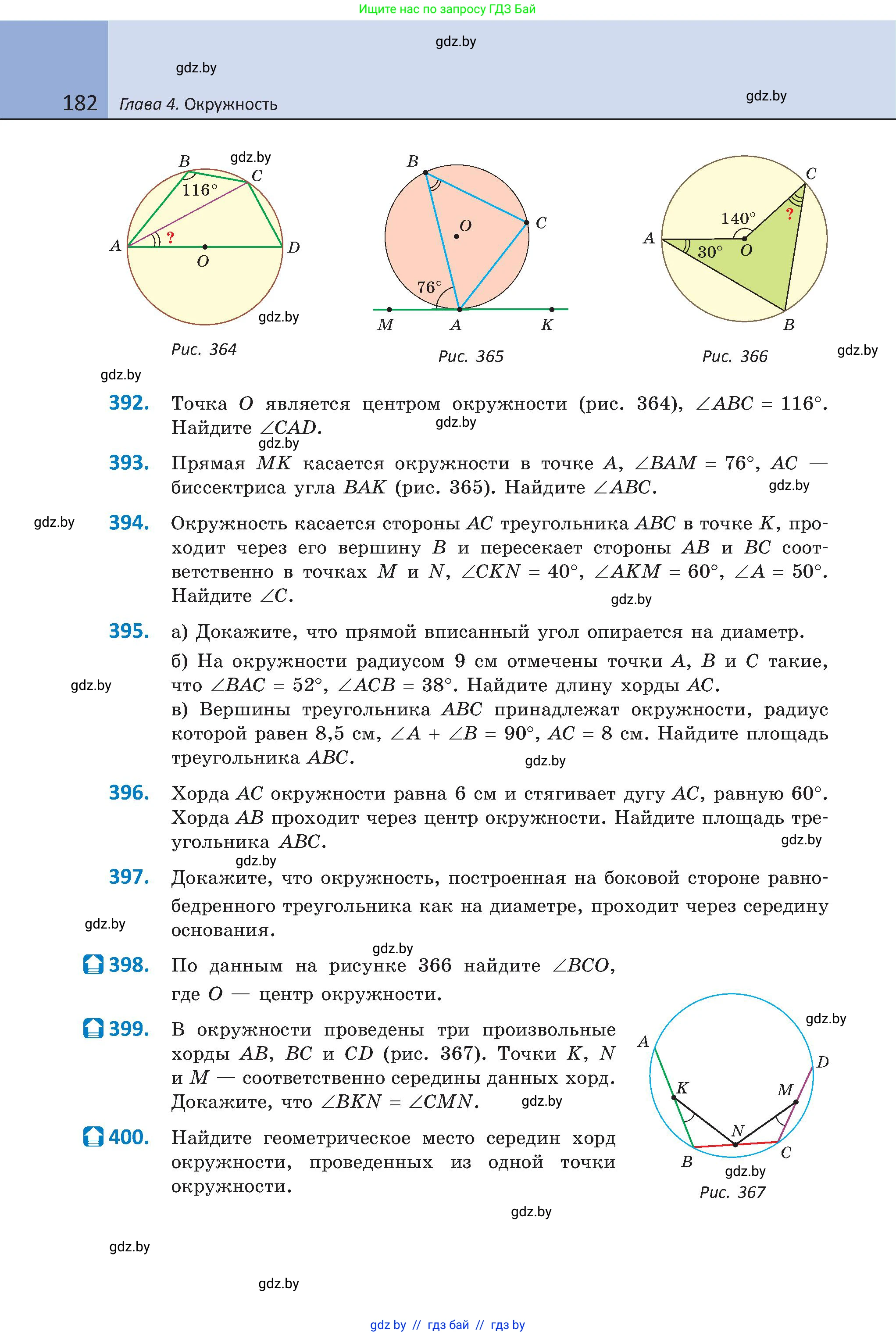 Геометрия, 8 класс Учебник, авторы: Казаков Валерий Владимирович, Казакова Ольга Олеговна, издательство Адукацыя i выхаванне, Минск, 2024, оранжевого цвета, страница 182