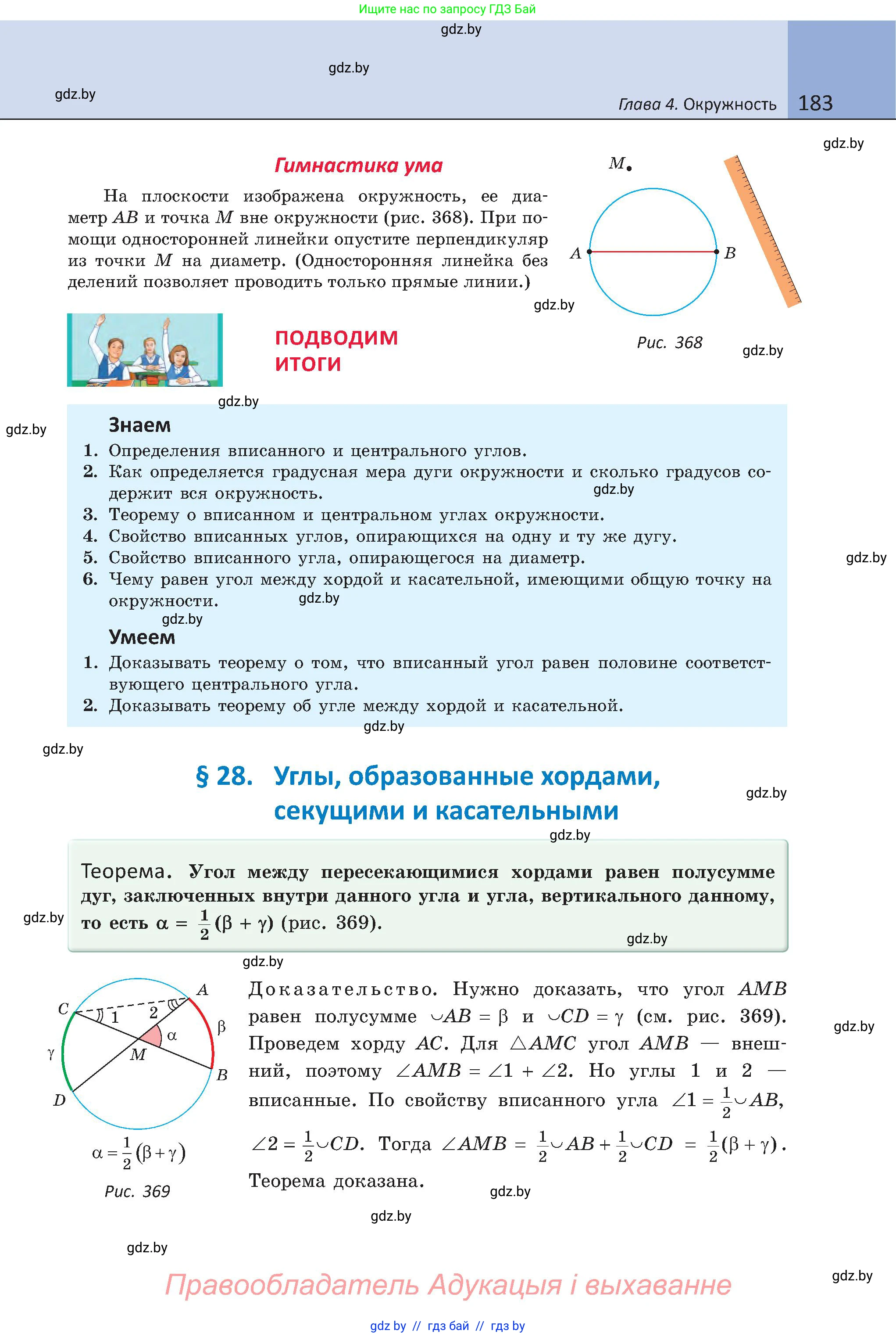 Геометрия, 8 класс Учебник, авторы: Казаков Валерий Владимирович, Казакова Ольга Олеговна, издательство Адукацыя i выхаванне, Минск, 2024, оранжевого цвета, страница 87, номер 183, Условие