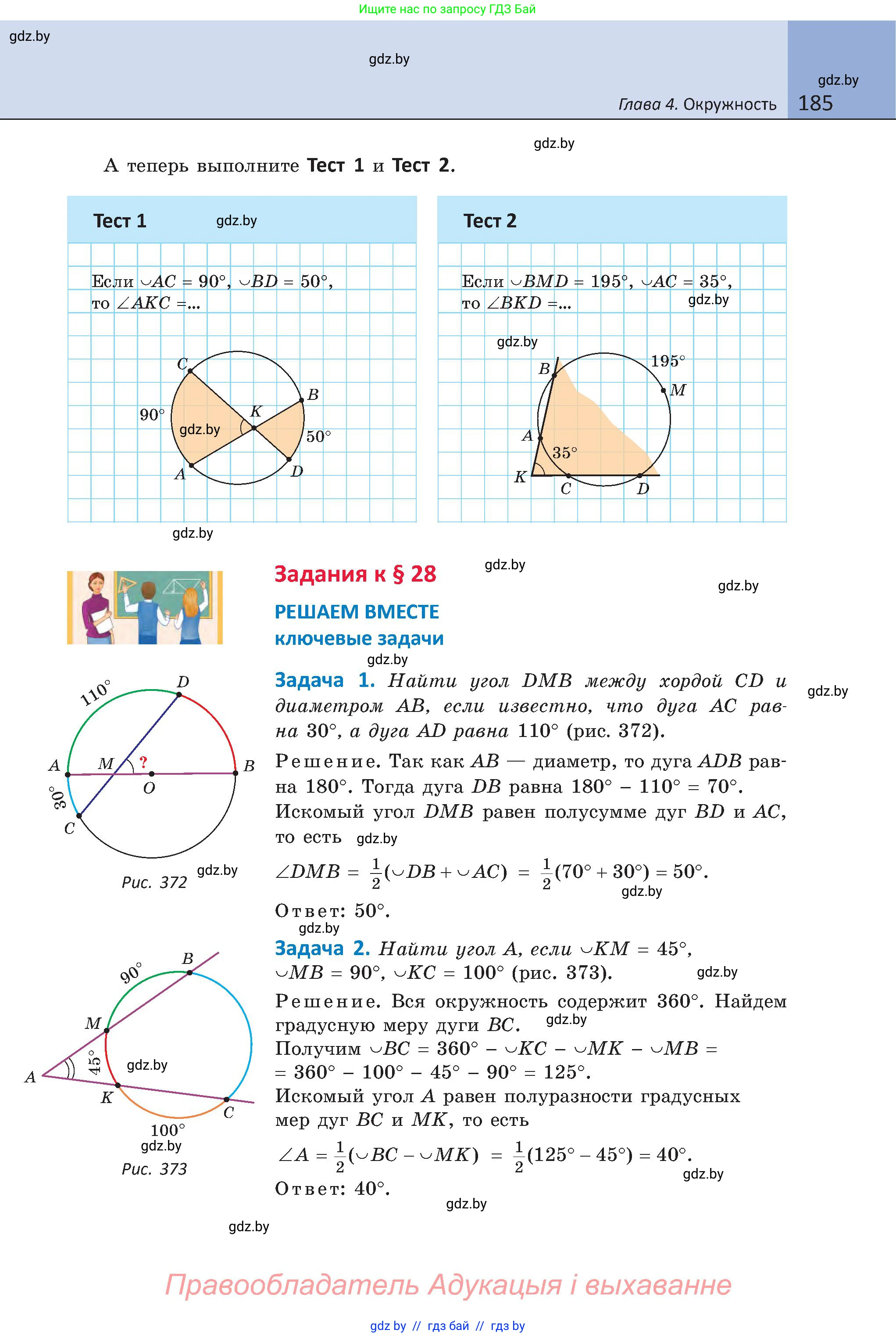 Геометрия, 8 класс Учебник, авторы: Казаков Валерий Владимирович, Казакова Ольга Олеговна, издательство Адукацыя i выхаванне, Минск, 2024, оранжевого цвета, страница 91, номер 185, Условие
