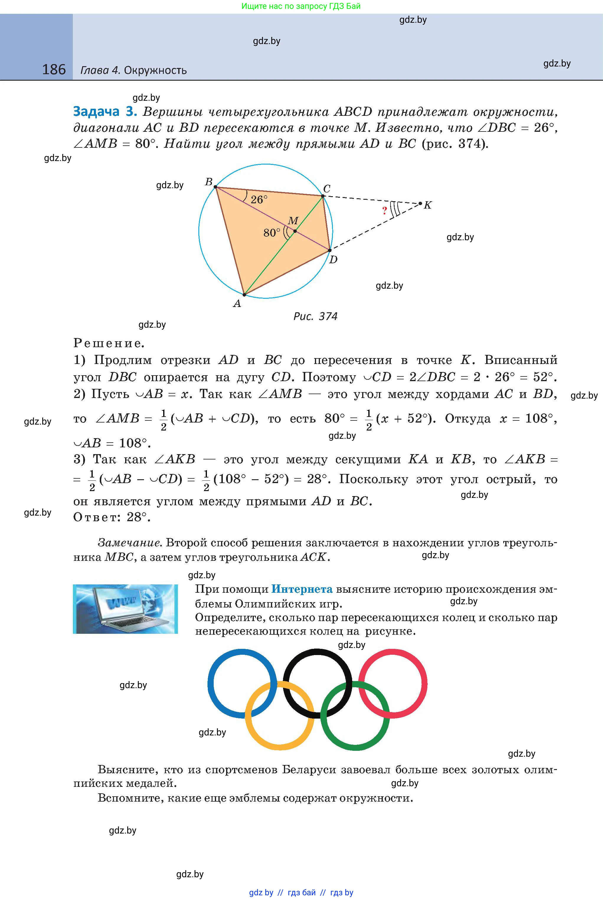 Геометрия, 8 класс Учебник, авторы: Казаков Валерий Владимирович, Казакова Ольга Олеговна, издательство Адукацыя i выхаванне, Минск, 2024, оранжевого цвета, страница 91, номер 186, Условие