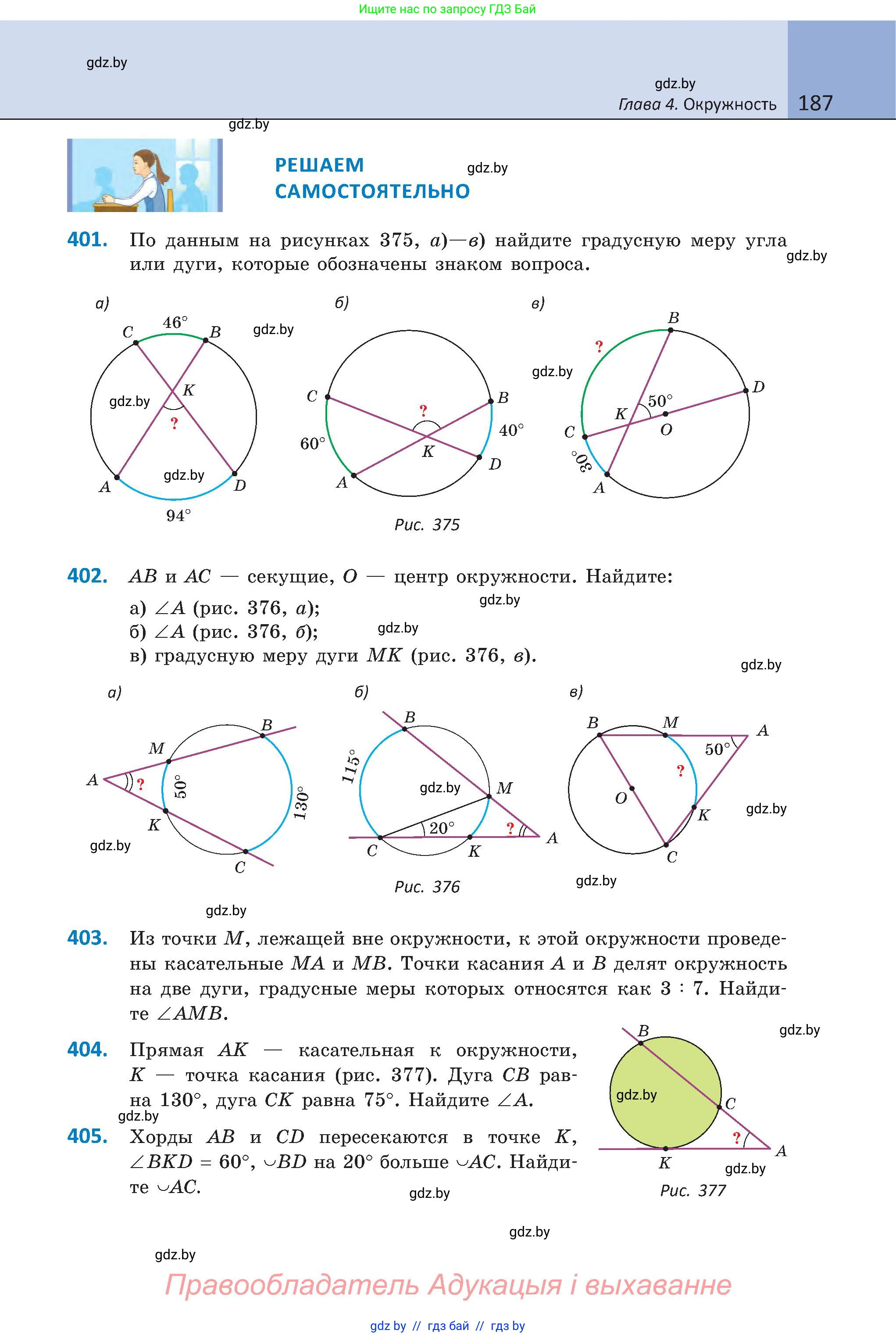 Геометрия, 8 класс Учебник, авторы: Казаков Валерий Владимирович, Казакова Ольга Олеговна, издательство Адукацыя i выхаванне, Минск, 2024, оранжевого цвета, страница 187