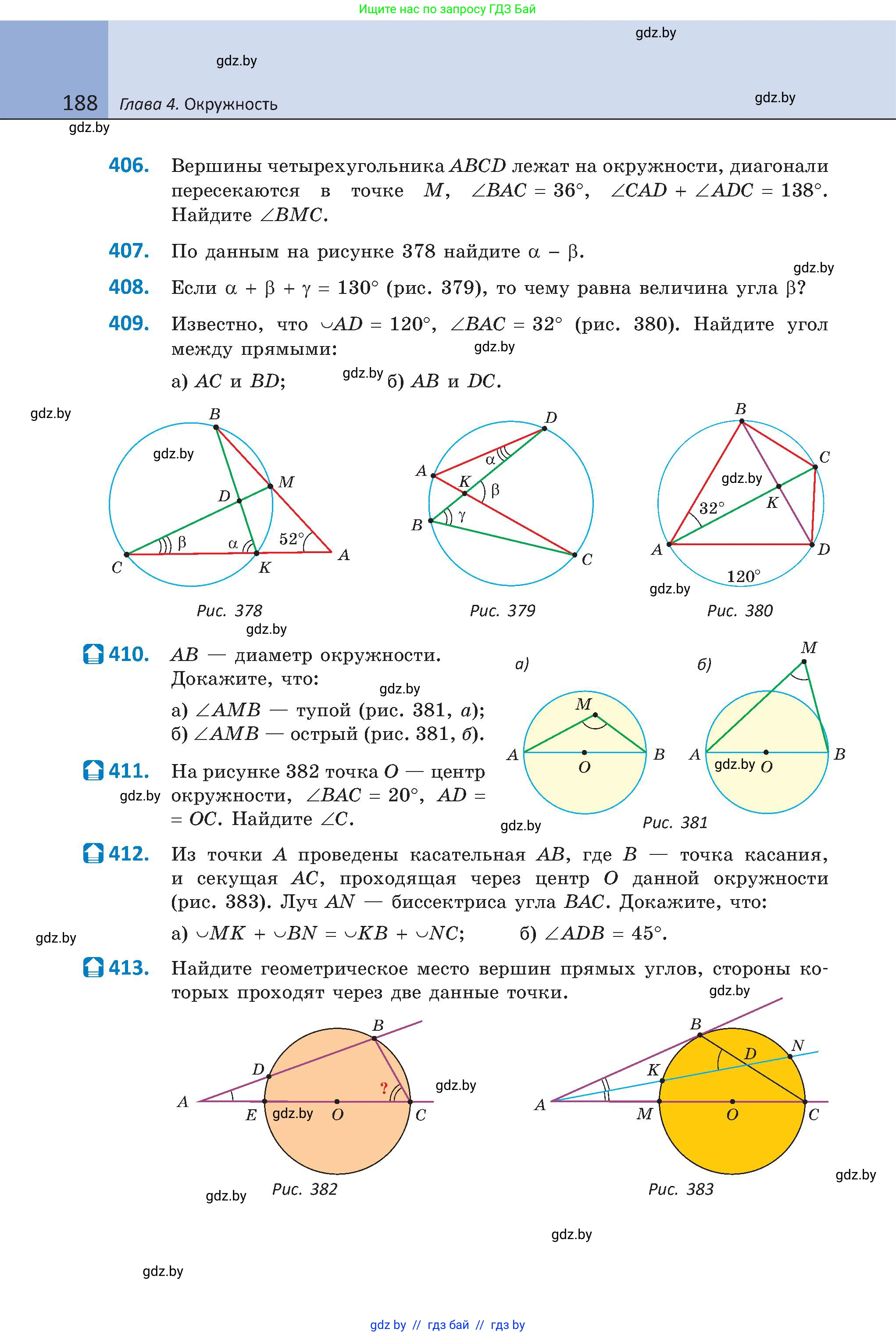 Геометрия, 8 класс Учебник, авторы: Казаков Валерий Владимирович, Казакова Ольга Олеговна, издательство Адукацыя i выхаванне, Минск, 2024, оранжевого цвета, страница 188