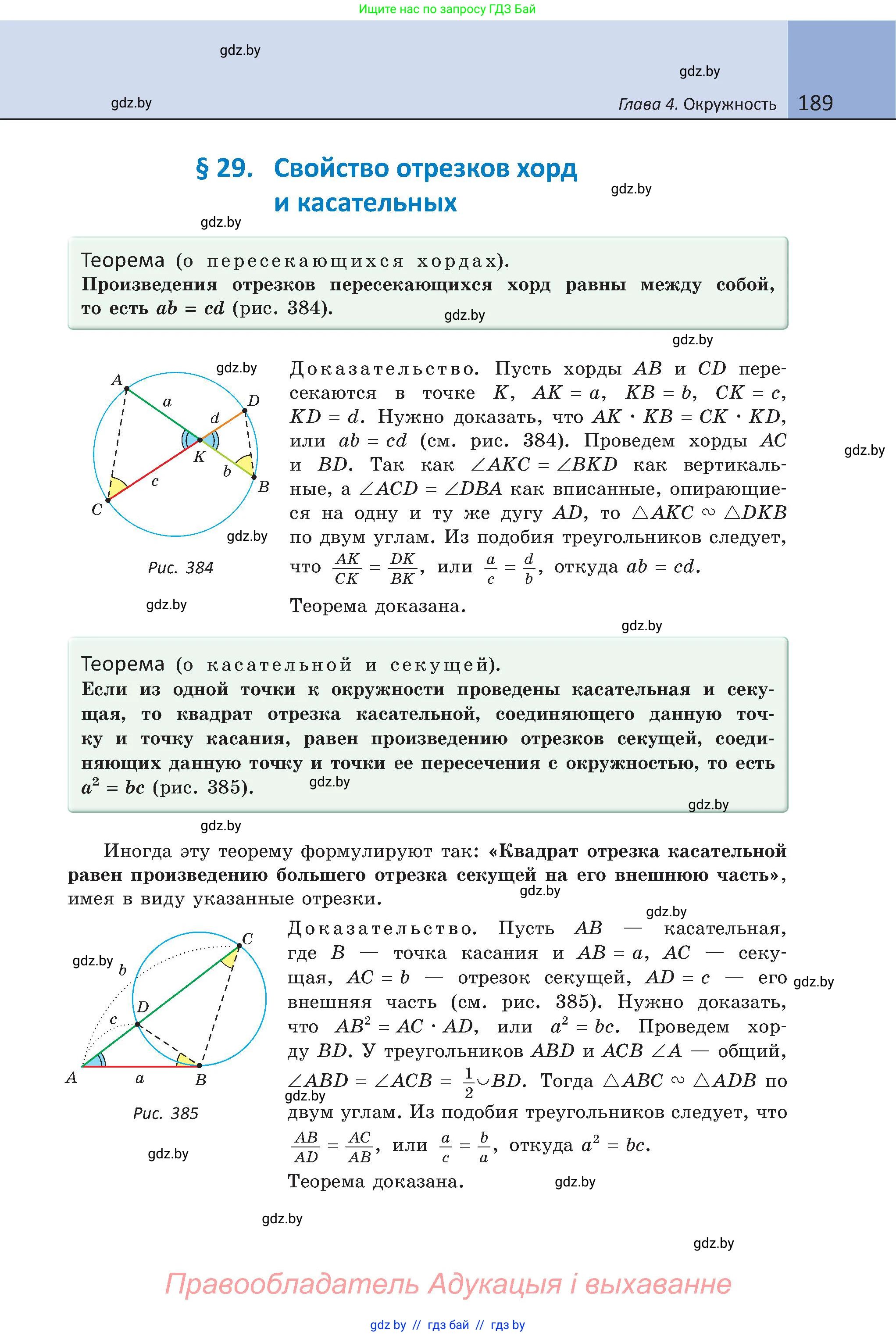 Геометрия, 8 класс Учебник, авторы: Казаков Валерий Владимирович, Казакова Ольга Олеговна, издательство Адукацыя i выхаванне, Минск, 2024, оранжевого цвета, страница 189