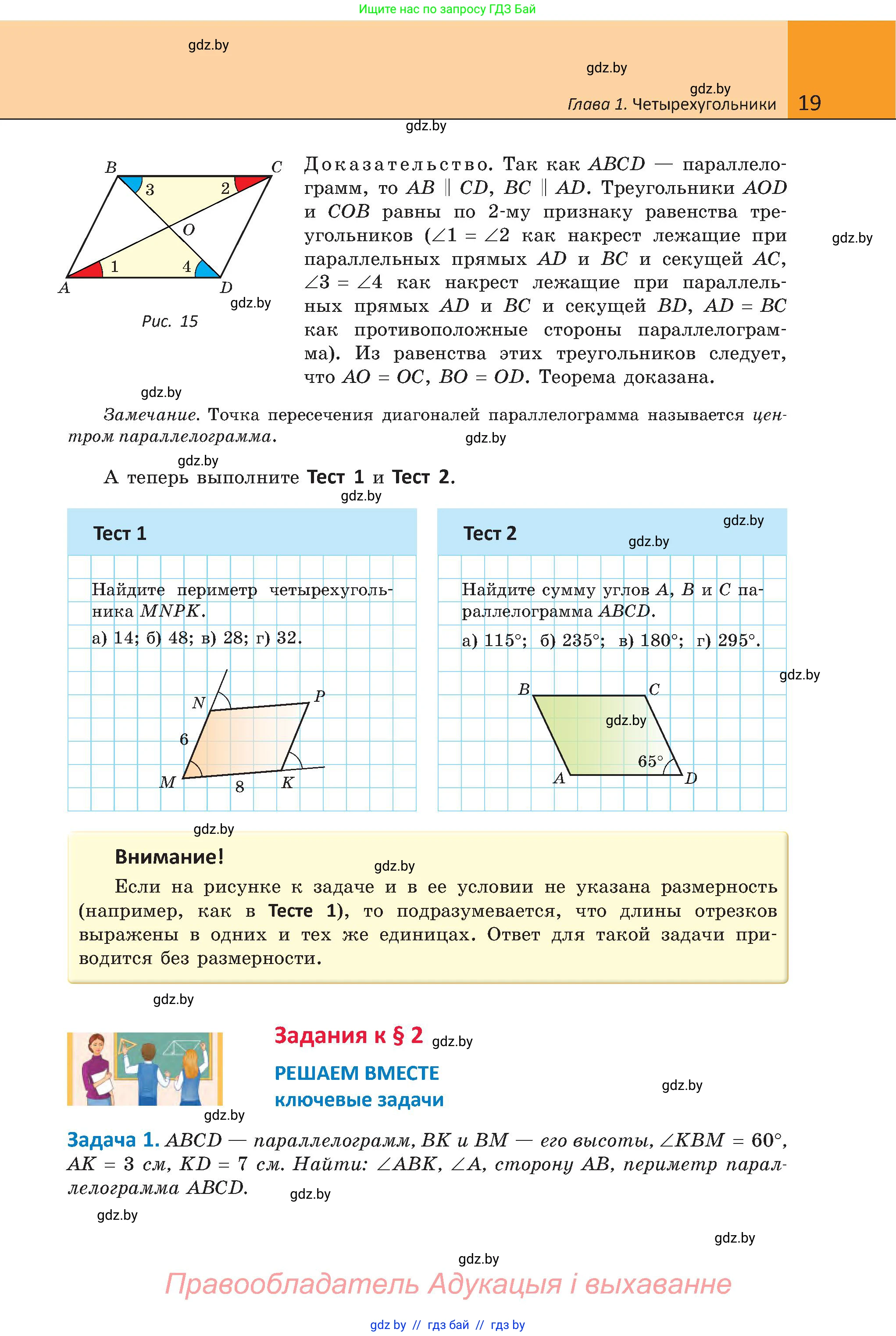 Геометрия, 8 класс Учебник, авторы: Казаков Валерий Владимирович, Казакова Ольга Олеговна, издательство Адукацыя i выхаванне, Минск, 2024, оранжевого цвета, страница 21, номер 19, Условие