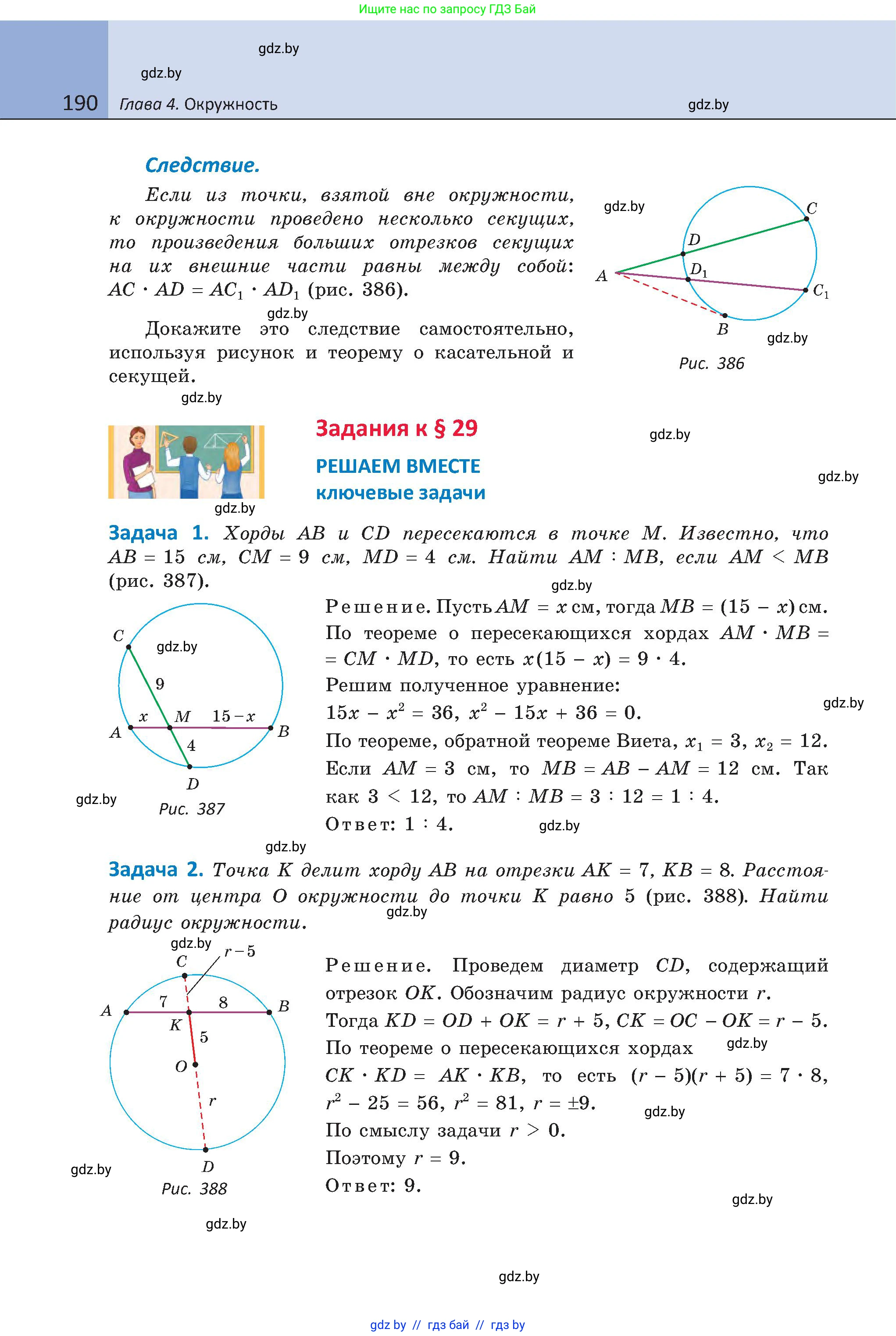 Геометрия, 8 класс Учебник, авторы: Казаков Валерий Владимирович, Казакова Ольга Олеговна, издательство Адукацыя i выхаванне, Минск, 2024, оранжевого цвета, страница 190