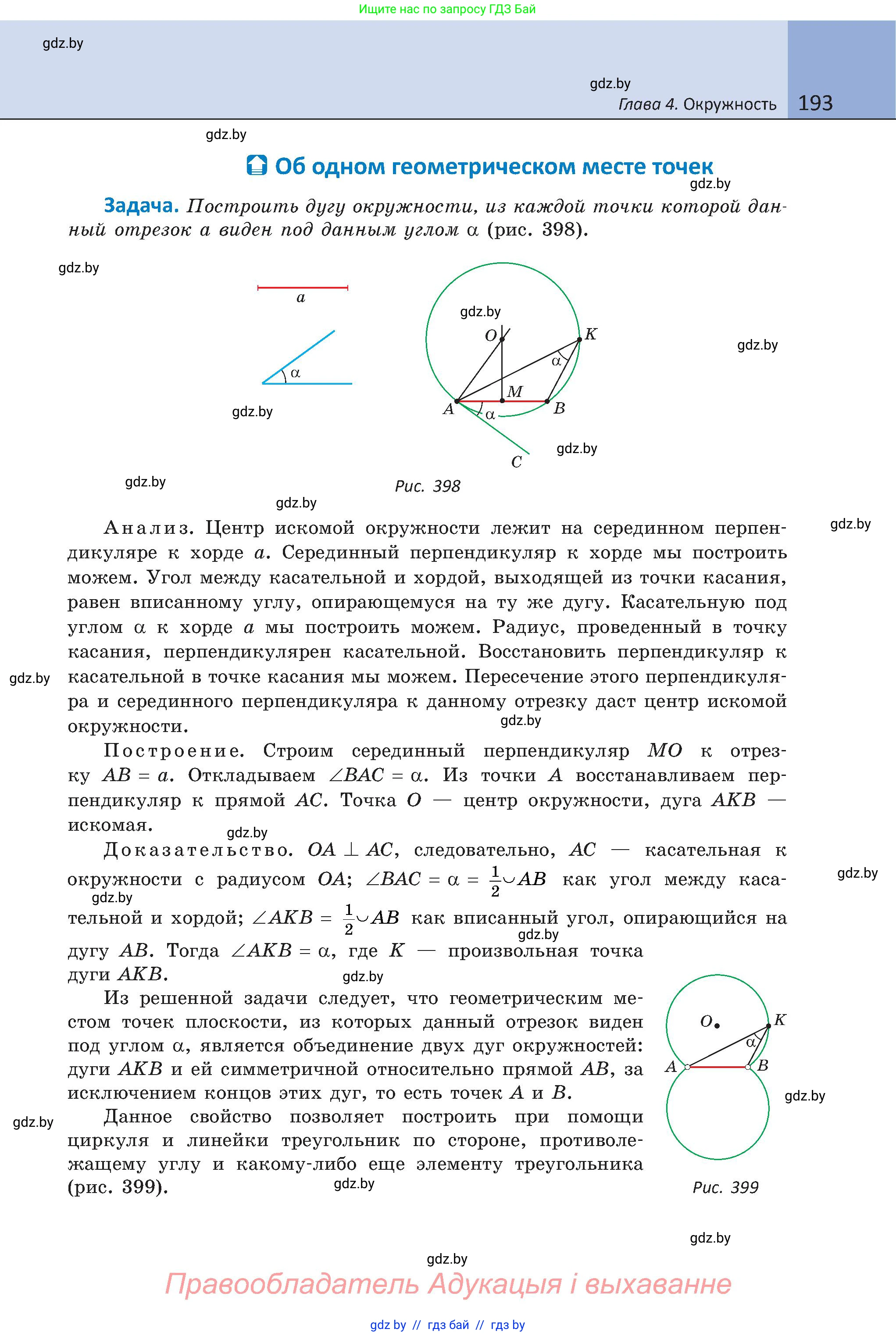 Геометрия, 8 класс Учебник, авторы: Казаков Валерий Владимирович, Казакова Ольга Олеговна, издательство Адукацыя i выхаванне, Минск, 2024, оранжевого цвета, страница 193