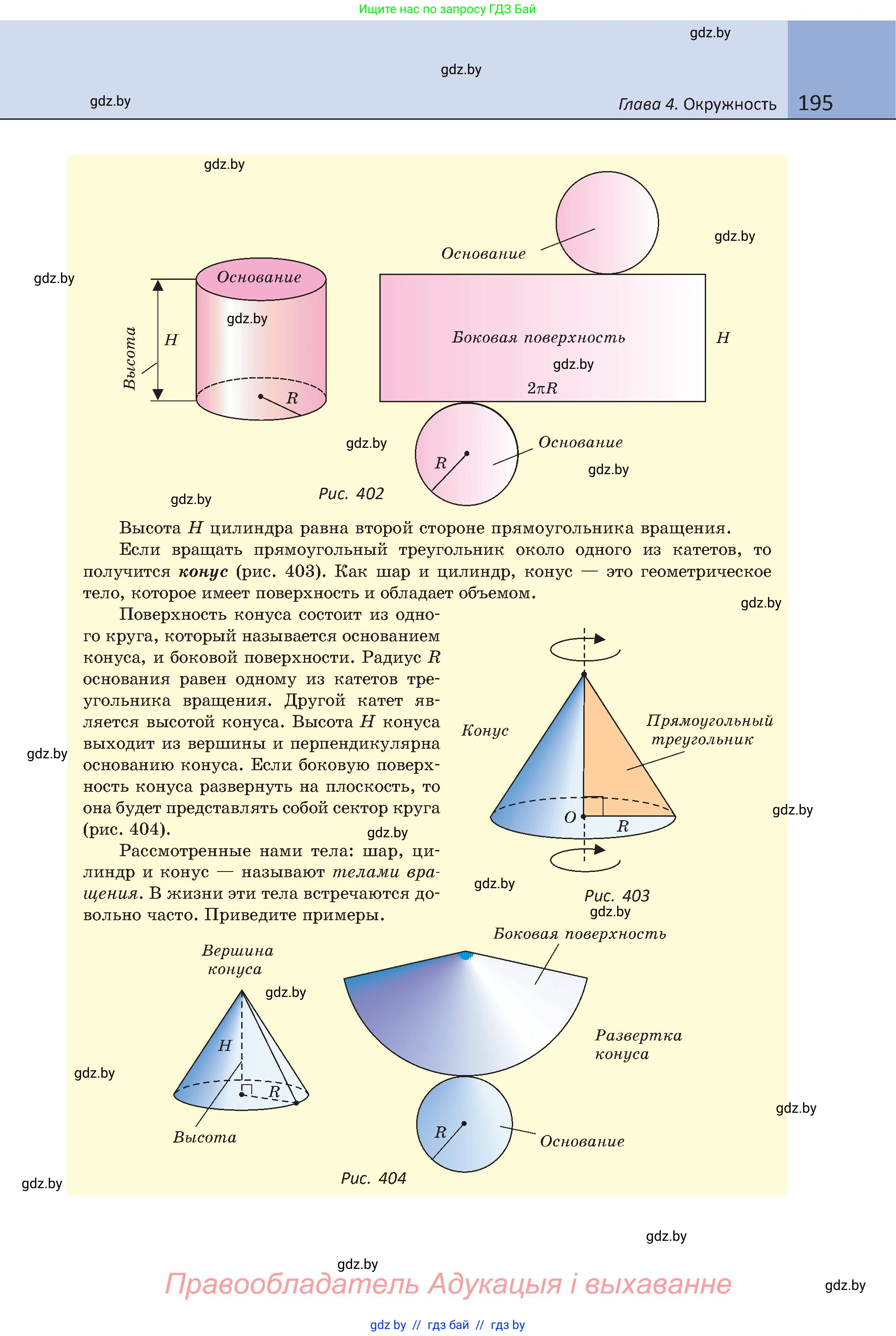 Геометрия, 8 класс Учебник, авторы: Казаков Валерий Владимирович, Казакова Ольга Олеговна, издательство Адукацыя i выхаванне, Минск, 2024, оранжевого цвета, страница 92, номер 195, Условие