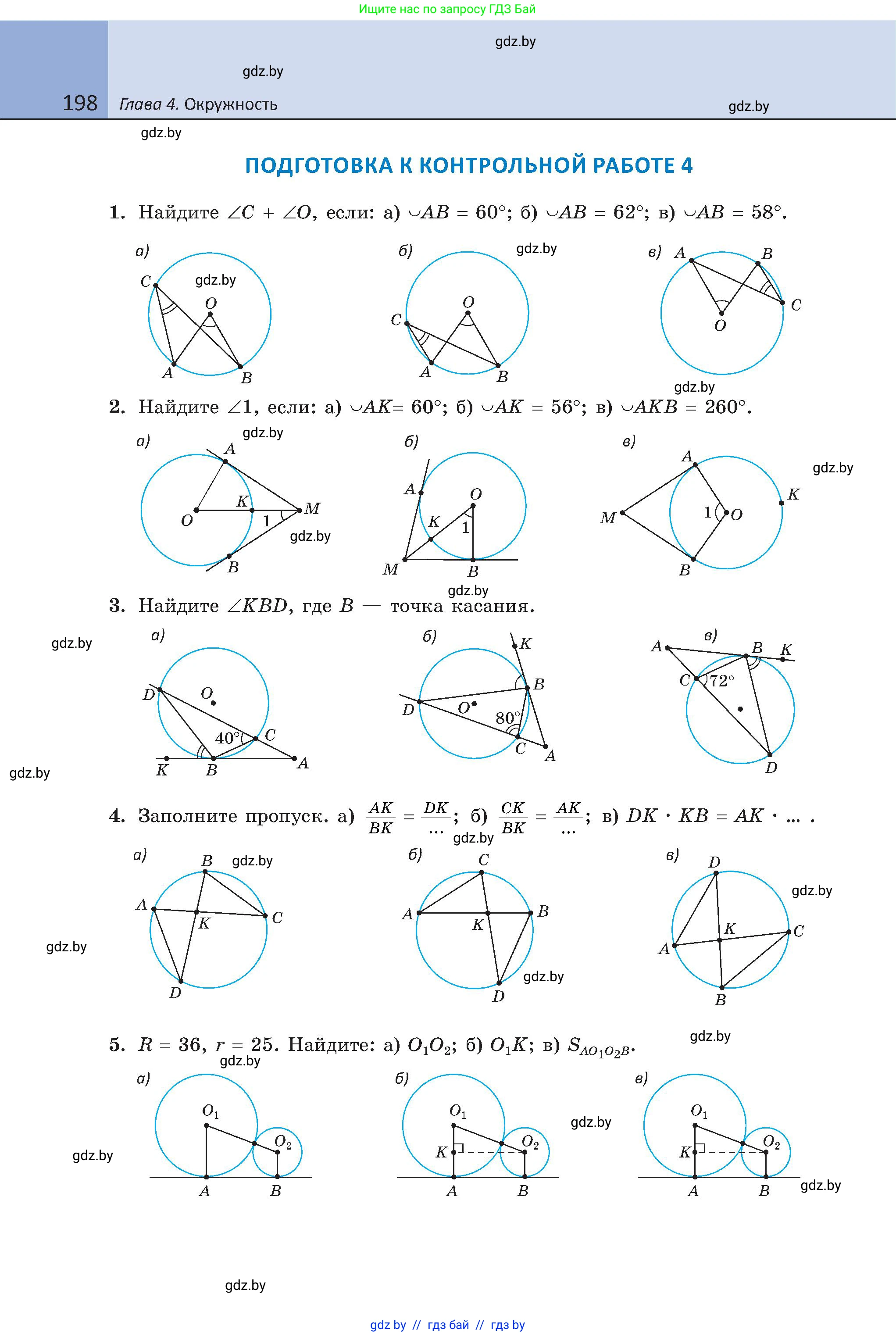 Геометрия, 8 класс Учебник, авторы: Казаков Валерий Владимирович, Казакова Ольга Олеговна, издательство Адукацыя i выхаванне, Минск, 2024, оранжевого цвета, страница 198