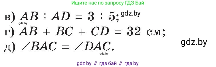 Геометрия, 8 класс Учебник, авторы: Казаков Валерий Владимирович, Казакова Ольга Олеговна, издательство Адукацыя i выхаванне, Минск, 2024, оранжевого цвета, страница 21, номер 20, Условие (продолжение 2)