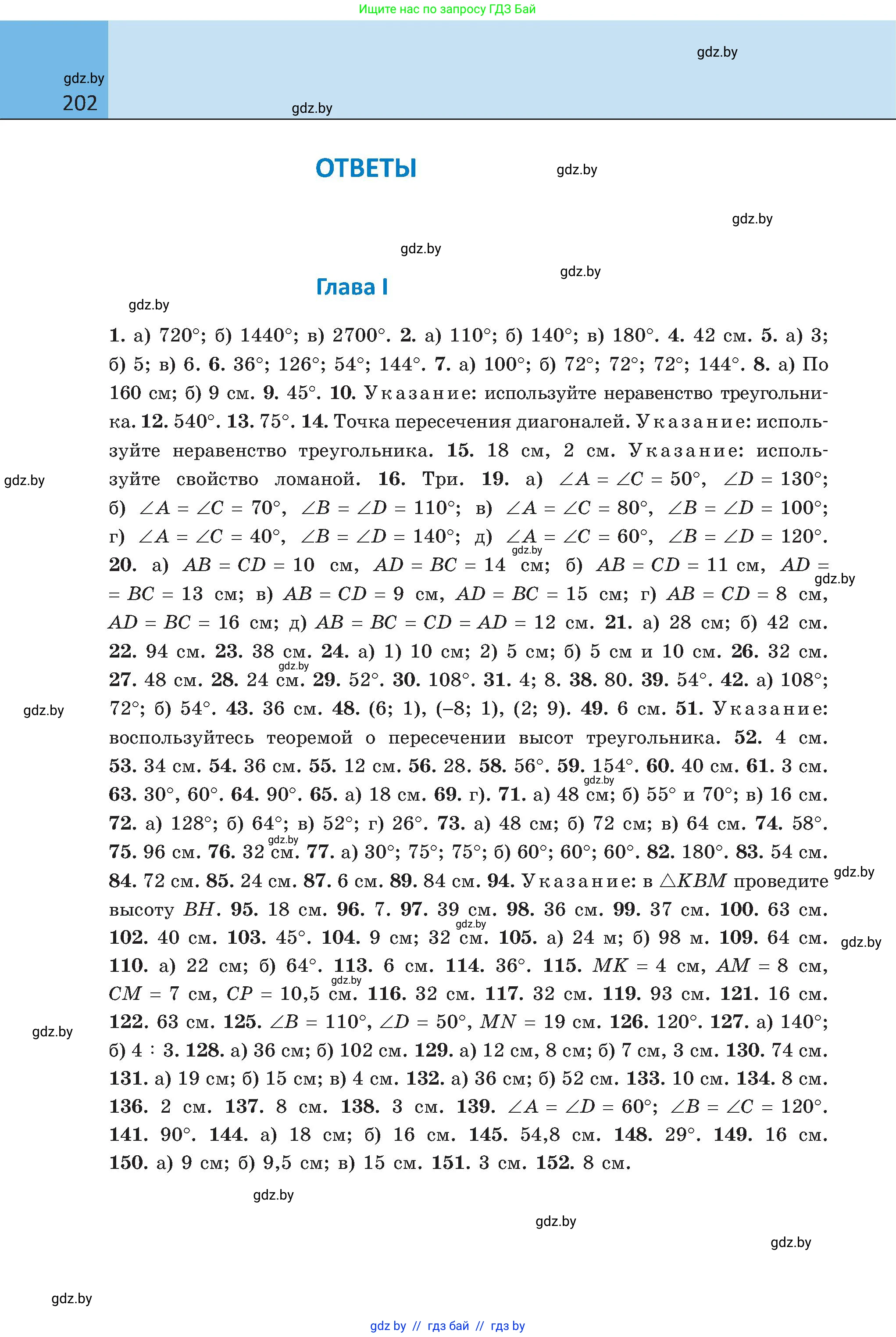 Геометрия, 8 класс Учебник, авторы: Казаков Валерий Владимирович, Казакова Ольга Олеговна, издательство Адукацыя i выхаванне, Минск, 2024, оранжевого цвета, страница 93, номер 202, Условие