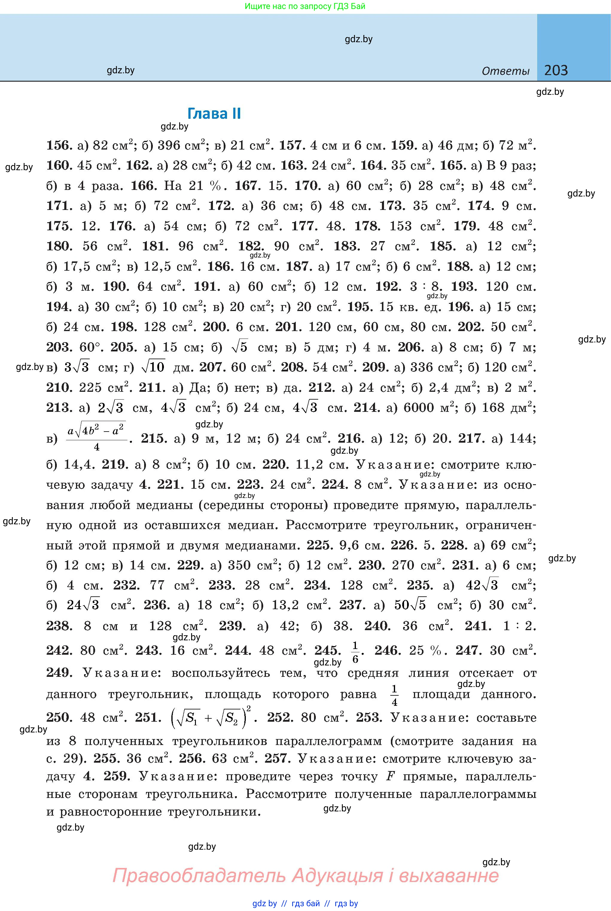 Геометрия, 8 класс Учебник, авторы: Казаков Валерий Владимирович, Казакова Ольга Олеговна, издательство Адукацыя i выхаванне, Минск, 2024, оранжевого цвета, страница 203