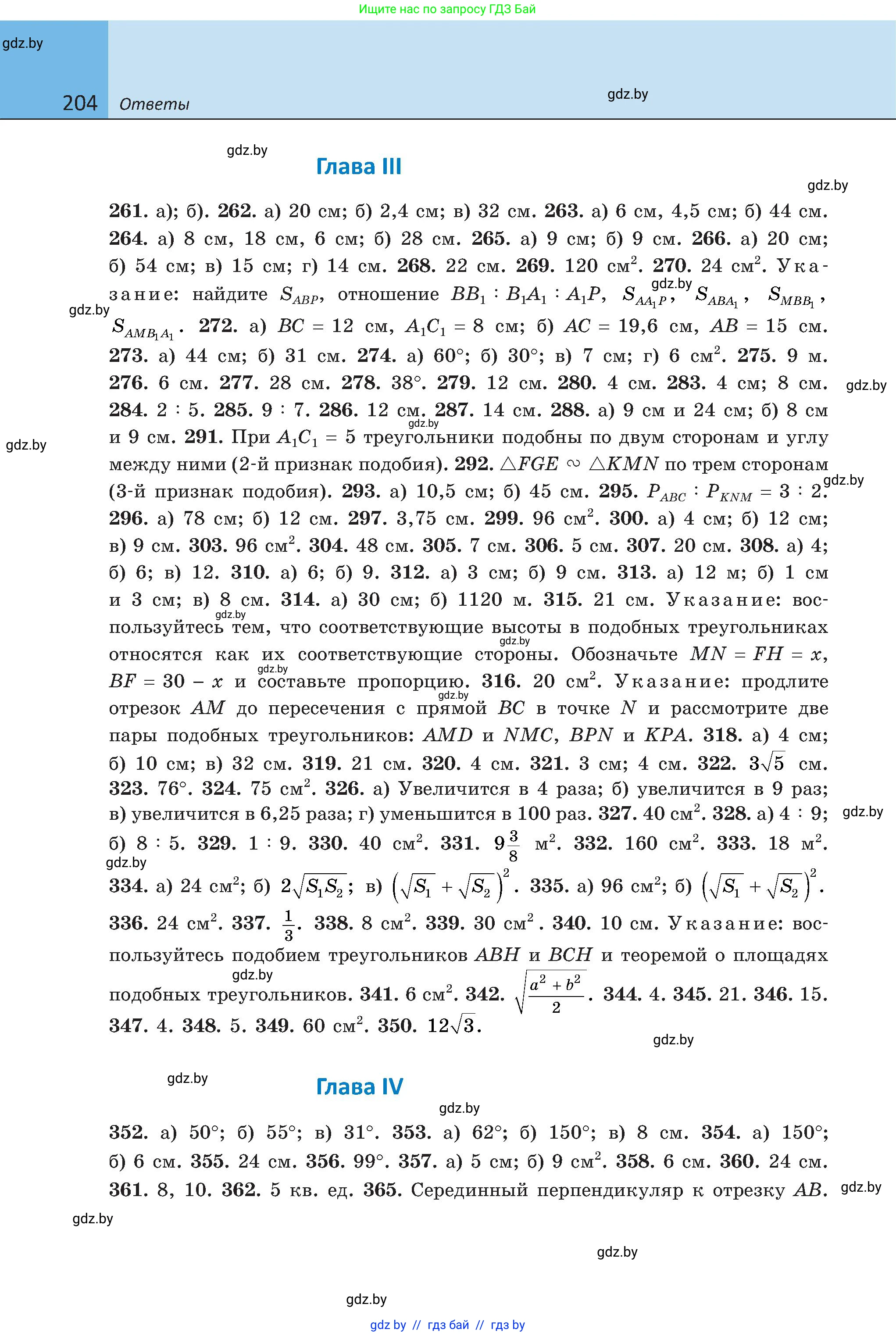 Геометрия, 8 класс Учебник, авторы: Казаков Валерий Владимирович, Казакова Ольга Олеговна, издательство Адукацыя i выхаванне, Минск, 2024, оранжевого цвета, страница 204