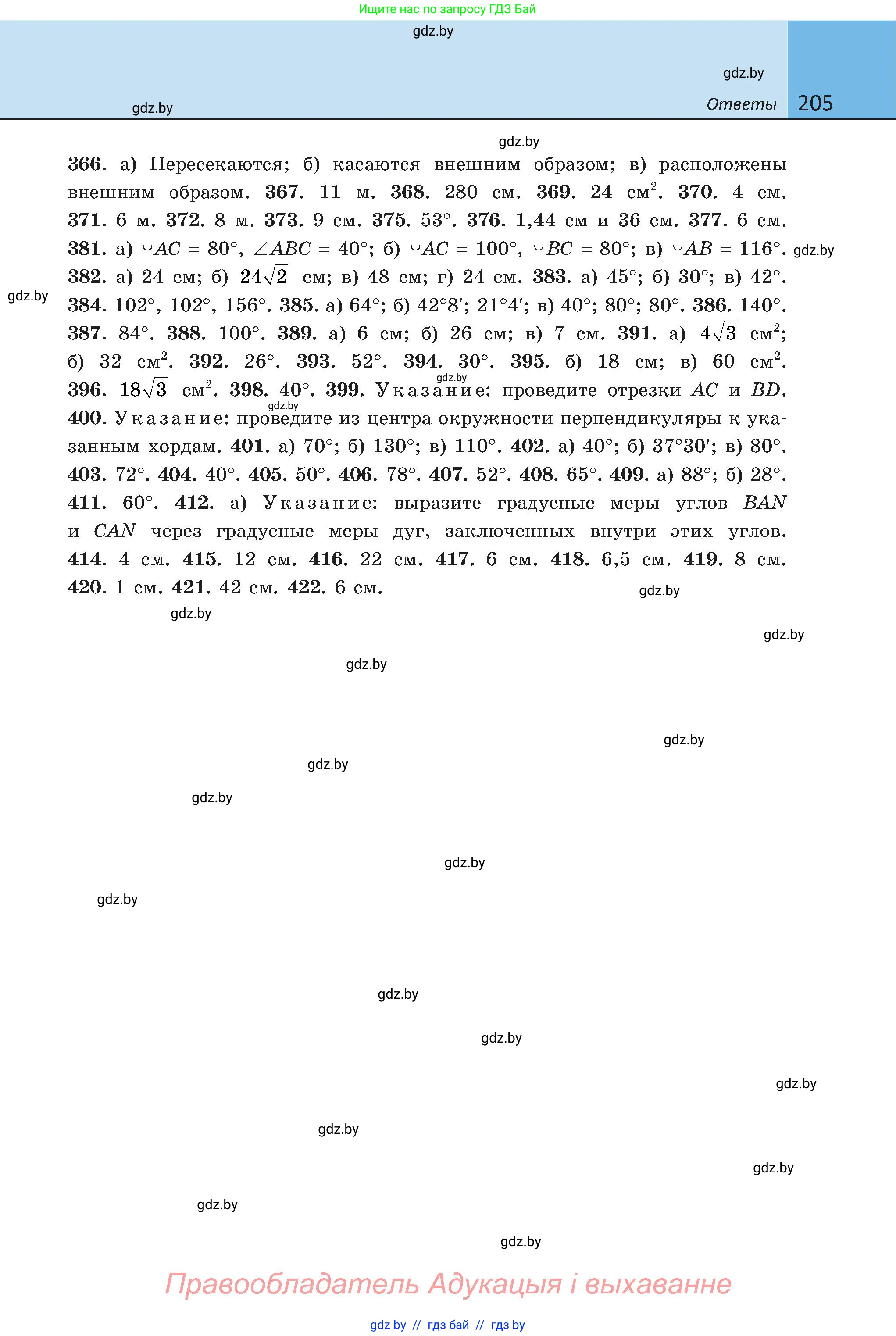 Геометрия, 8 класс Учебник, авторы: Казаков Валерий Владимирович, Казакова Ольга Олеговна, издательство Адукацыя i выхаванне, Минск, 2024, оранжевого цвета, страница 99, номер 205, Условие