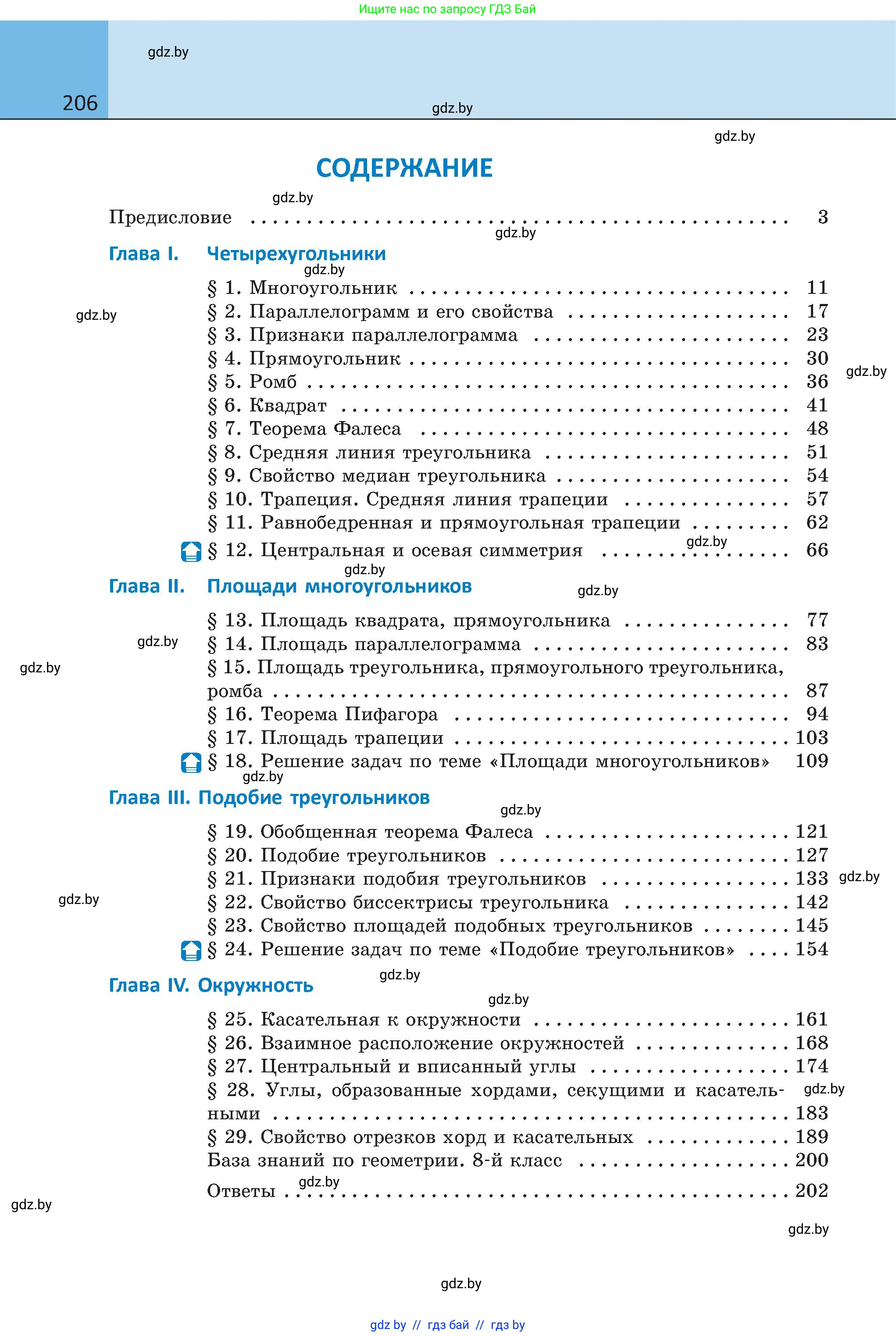 Геометрия, 8 класс Учебник, авторы: Казаков Валерий Владимирович, Казакова Ольга Олеговна, издательство Адукацыя i выхаванне, Минск, 2024, оранжевого цвета, страница 99, номер 206, Условие
