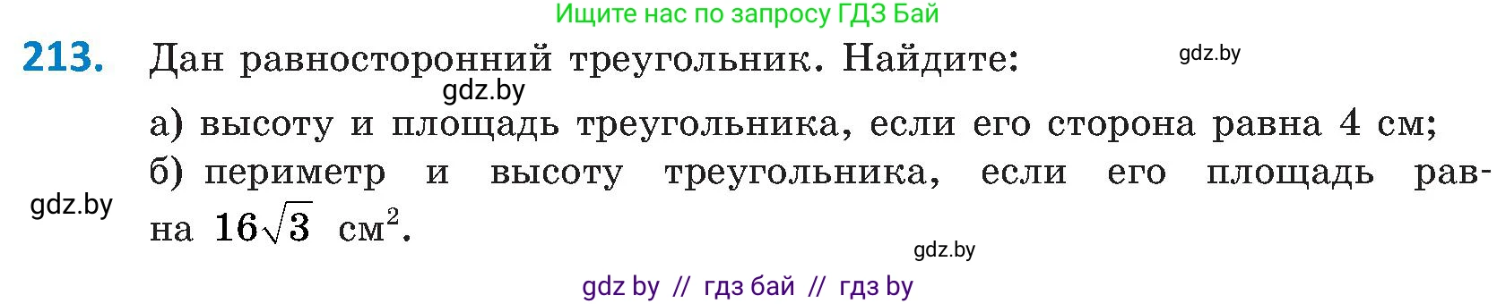 Геометрия, 8 класс Учебник, авторы: Казаков Валерий Владимирович, Казакова Ольга Олеговна, издательство Адукацыя i выхаванне, Минск, 2024, оранжевого цвета, страница 100, номер 213, Условие