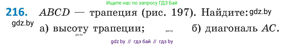 Геометрия, 8 класс Учебник, авторы: Казаков Валерий Владимирович, Казакова Ольга Олеговна, издательство Адукацыя i выхаванне, Минск, 2024, оранжевого цвета, страница 100, номер 216, Условие