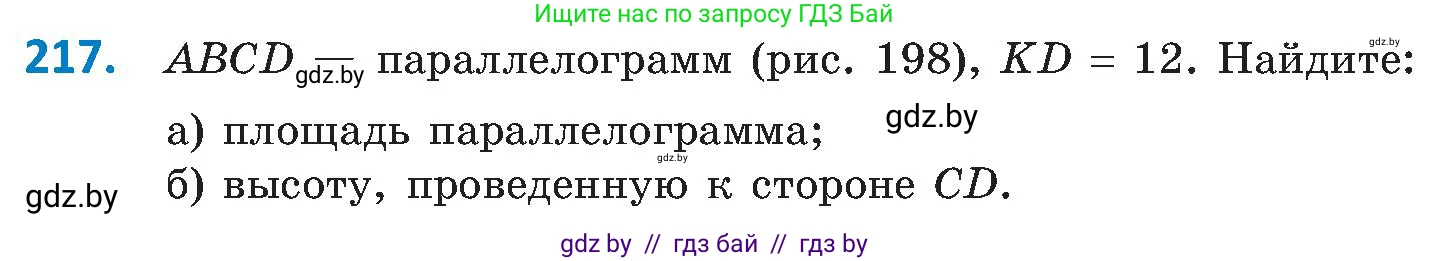 Геометрия, 8 класс Учебник, авторы: Казаков Валерий Владимирович, Казакова Ольга Олеговна, издательство Адукацыя i выхаванне, Минск, 2024, оранжевого цвета, страница 100, номер 217, Условие
