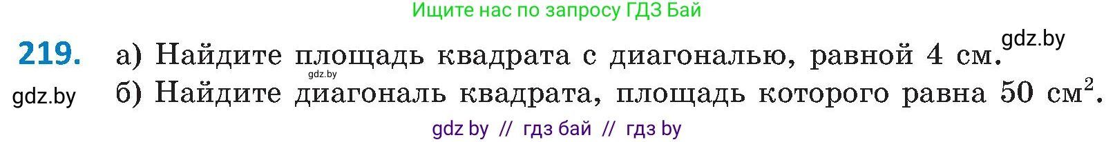 Геометрия, 8 класс Учебник, авторы: Казаков Валерий Владимирович, Казакова Ольга Олеговна, издательство Адукацыя i выхаванне, Минск, 2024, оранжевого цвета, страница 101, номер 219, Условие