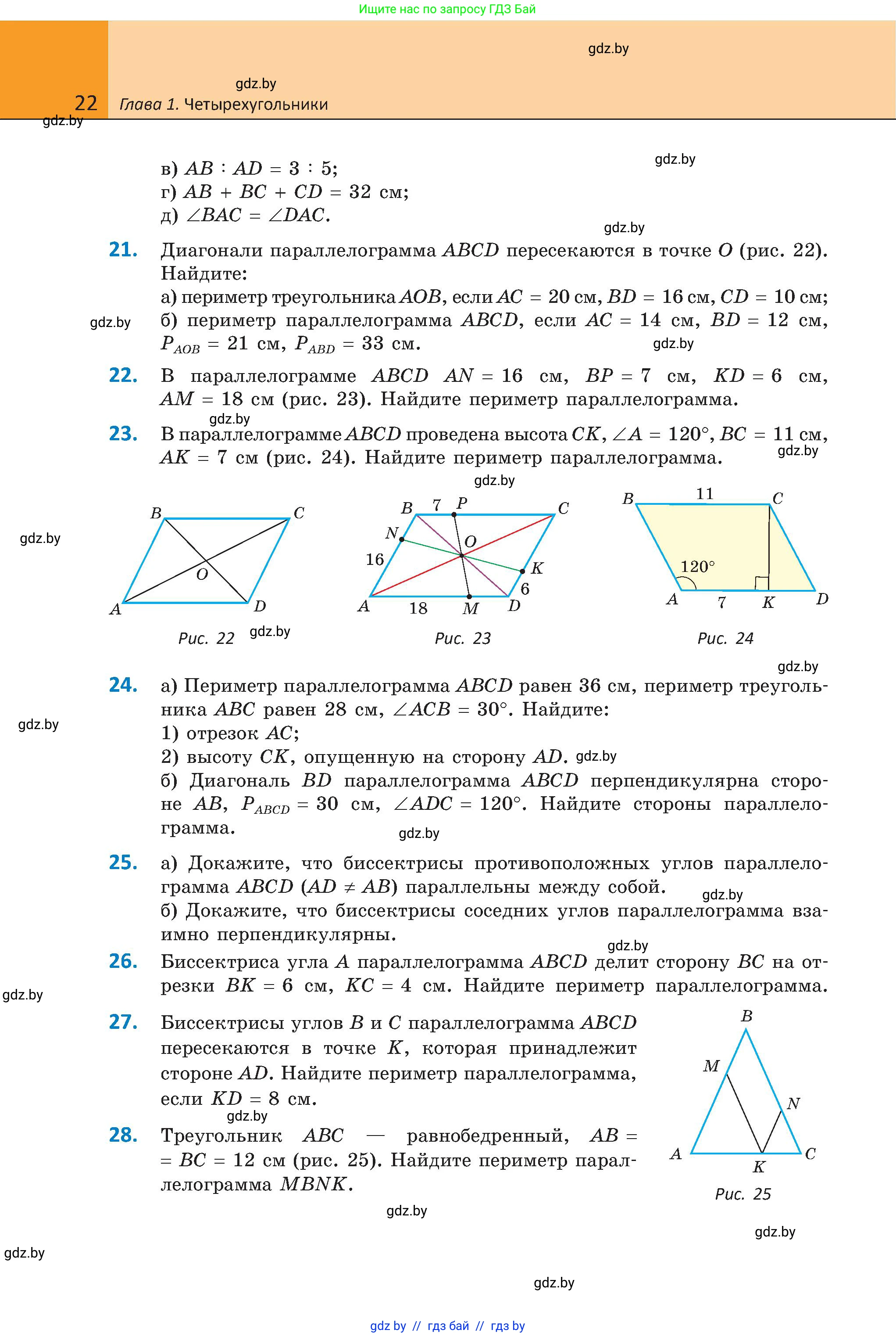 Геометрия, 8 класс Учебник, авторы: Казаков Валерий Владимирович, Казакова Ольга Олеговна, издательство Адукацыя i выхаванне, Минск, 2024, оранжевого цвета, страница 22, номер 22, Условие