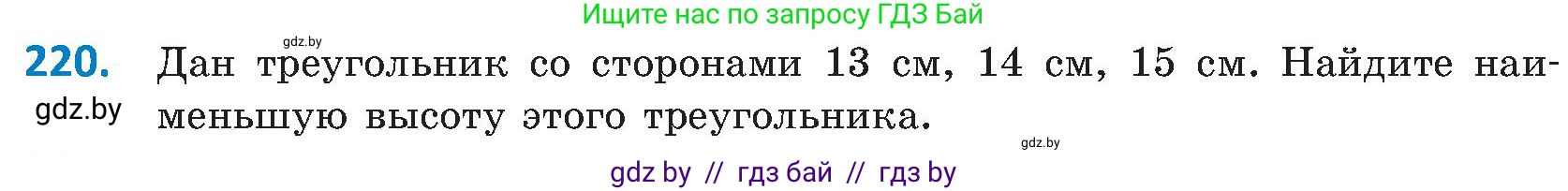 Геометрия, 8 класс Учебник, авторы: Казаков Валерий Владимирович, Казакова Ольга Олеговна, издательство Адукацыя i выхаванне, Минск, 2024, оранжевого цвета, страница 101, номер 220, Условие