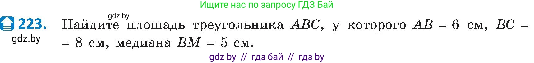 Геометрия, 8 класс Учебник, авторы: Казаков Валерий Владимирович, Казакова Ольга Олеговна, издательство Адукацыя i выхаванне, Минск, 2024, оранжевого цвета, страница 101, номер 223, Условие