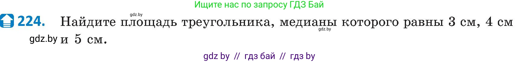 Геометрия, 8 класс Учебник, авторы: Казаков Валерий Владимирович, Казакова Ольга Олеговна, издательство Адукацыя i выхаванне, Минск, 2024, оранжевого цвета, страница 101, номер 224, Условие