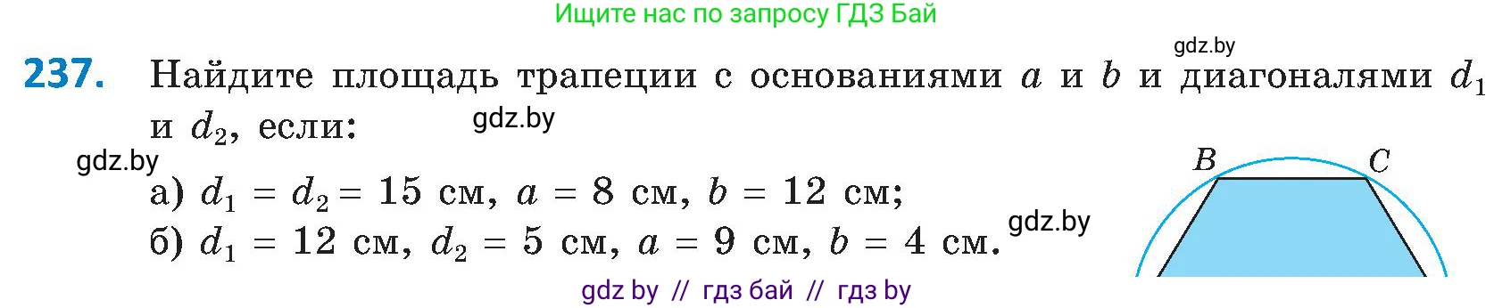 Геометрия, 8 класс Учебник, авторы: Казаков Валерий Владимирович, Казакова Ольга Олеговна, издательство Адукацыя i выхаванне, Минск, 2024, оранжевого цвета, страница 107, номер 237, Условие