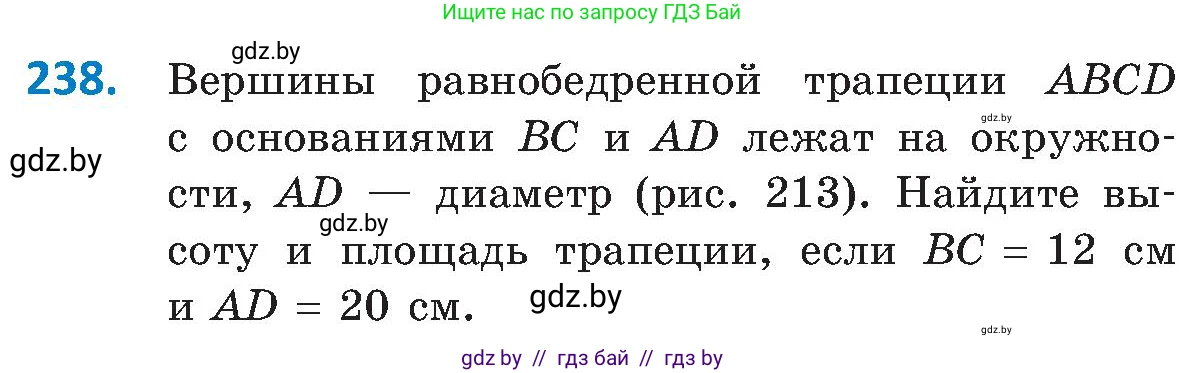 Геометрия, 8 класс Учебник, авторы: Казаков Валерий Владимирович, Казакова Ольга Олеговна, издательство Адукацыя i выхаванне, Минск, 2024, оранжевого цвета, страница 107, номер 238, Условие