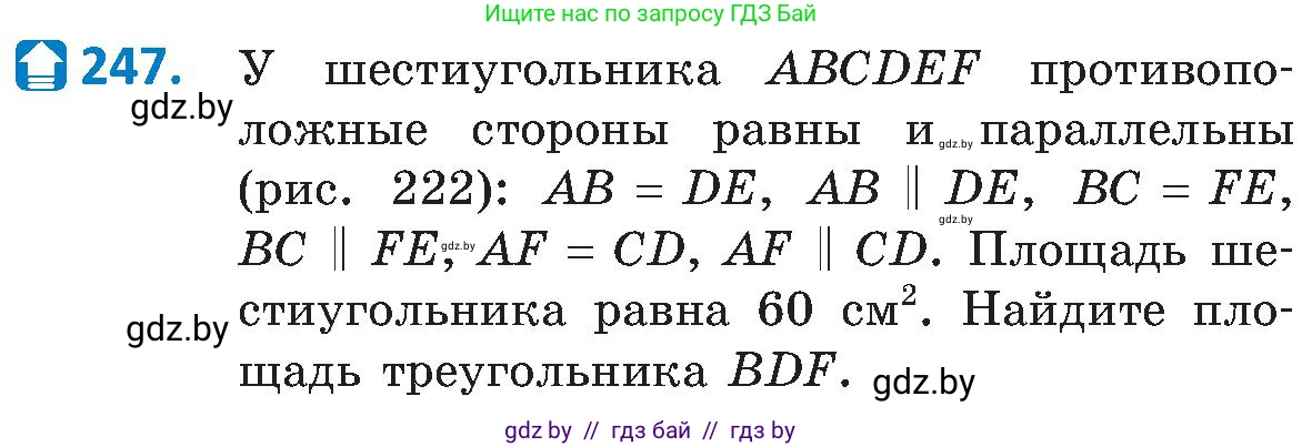 Геометрия, 8 класс Учебник, авторы: Казаков Валерий Владимирович, Казакова Ольга Олеговна, издательство Адукацыя i выхаванне, Минск, 2024, оранжевого цвета, страница 110, номер 247, Условие