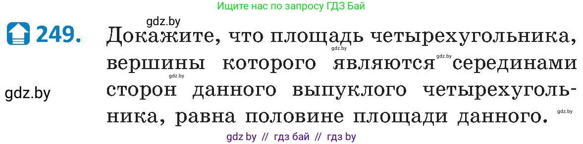 Геометрия, 8 класс Учебник, авторы: Казаков Валерий Владимирович, Казакова Ольга Олеговна, издательство Адукацыя i выхаванне, Минск, 2024, оранжевого цвета, страница 110, номер 249, Условие