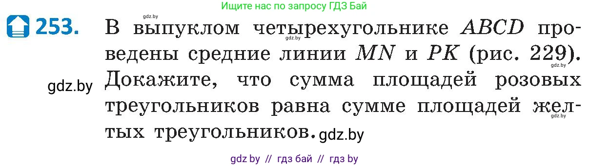 Геометрия, 8 класс Учебник, авторы: Казаков Валерий Владимирович, Казакова Ольга Олеговна, издательство Адукацыя i выхаванне, Минск, 2024, оранжевого цвета, страница 112, номер 253, Условие