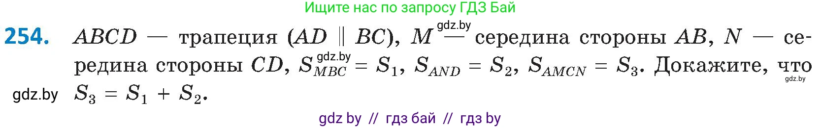 Геометрия, 8 класс Учебник, авторы: Казаков Валерий Владимирович, Казакова Ольга Олеговна, издательство Адукацыя i выхаванне, Минск, 2024, оранжевого цвета, страница 112, номер 254, Условие