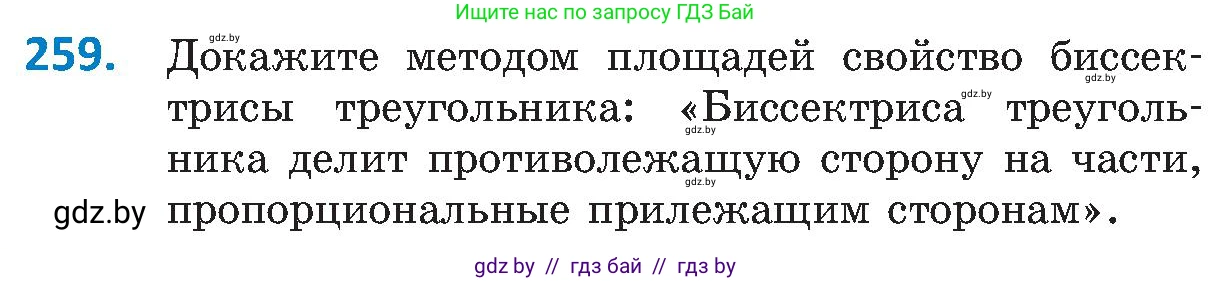 Геометрия, 8 класс Учебник, авторы: Казаков Валерий Владимирович, Казакова Ольга Олеговна, издательство Адукацыя i выхаванне, Минск, 2024, оранжевого цвета, страница 114, номер 259, Условие