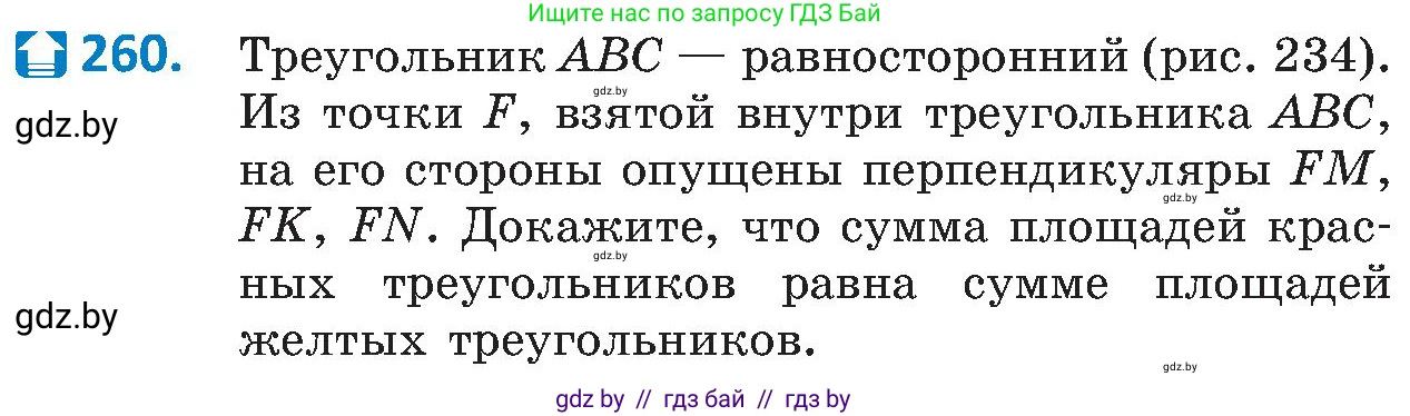 Геометрия, 8 класс Учебник, авторы: Казаков Валерий Владимирович, Казакова Ольга Олеговна, издательство Адукацыя i выхаванне, Минск, 2024, оранжевого цвета, страница 114, номер 260, Условие