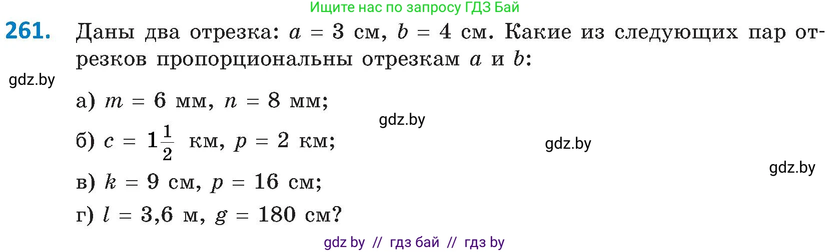Геометрия, 8 класс Учебник, авторы: Казаков Валерий Владимирович, Казакова Ольга Олеговна, издательство Адукацыя i выхаванне, Минск, 2024, оранжевого цвета, страница 125, номер 261, Условие