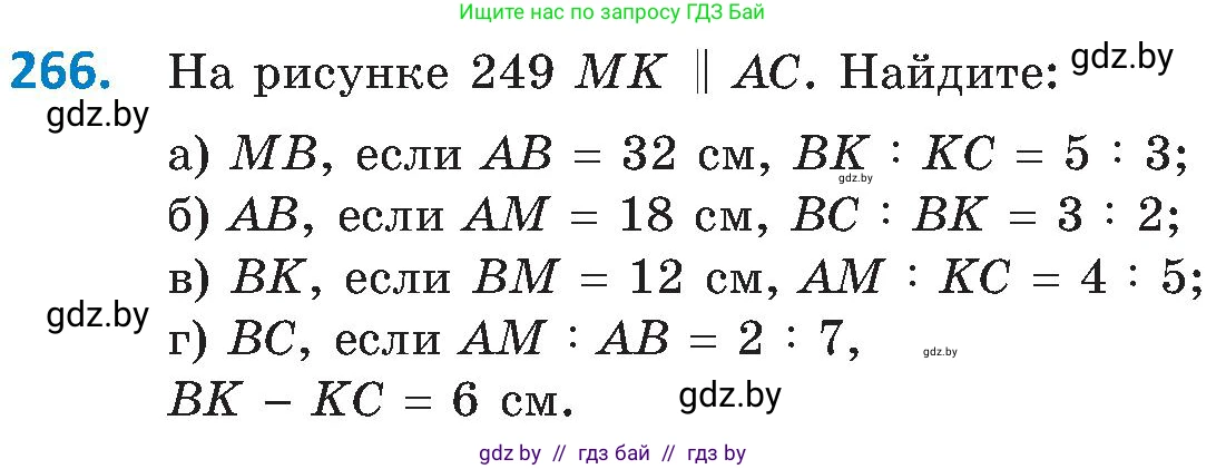 Геометрия, 8 класс Учебник, авторы: Казаков Валерий Владимирович, Казакова Ольга Олеговна, издательство Адукацыя i выхаванне, Минск, 2024, оранжевого цвета, страница 126, номер 266, Условие