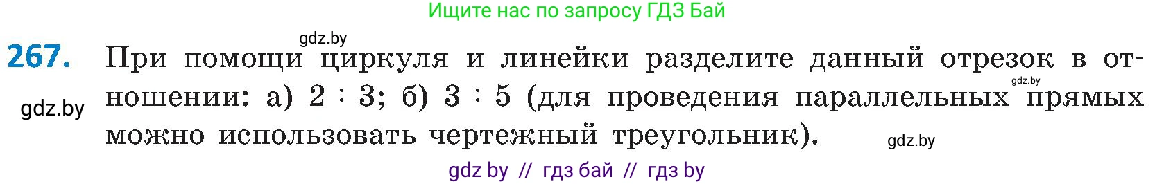 Геометрия, 8 класс Учебник, авторы: Казаков Валерий Владимирович, Казакова Ольга Олеговна, издательство Адукацыя i выхаванне, Минск, 2024, оранжевого цвета, страница 127, номер 267, Условие